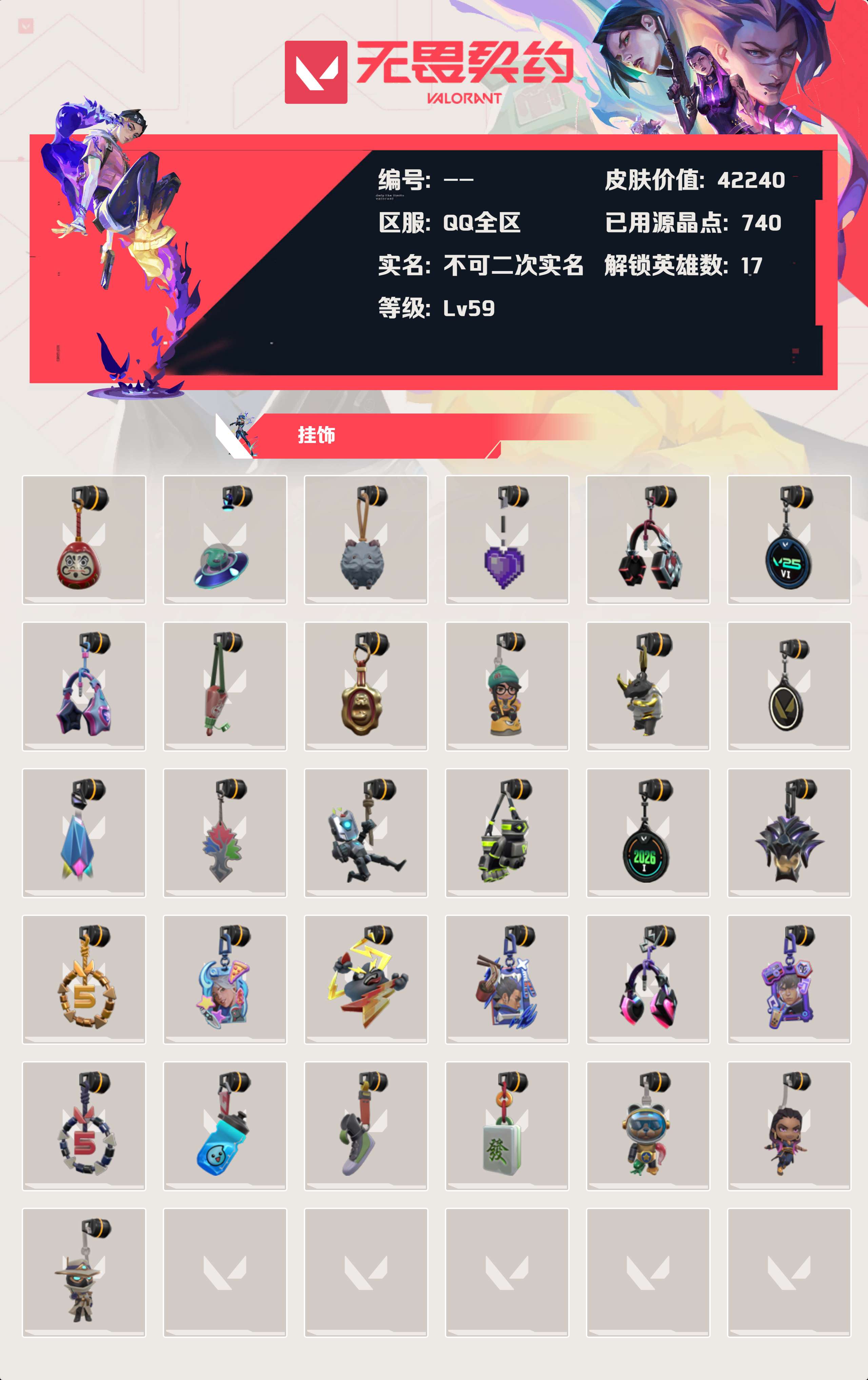 WWQLX426133无畏契约账号详情图4