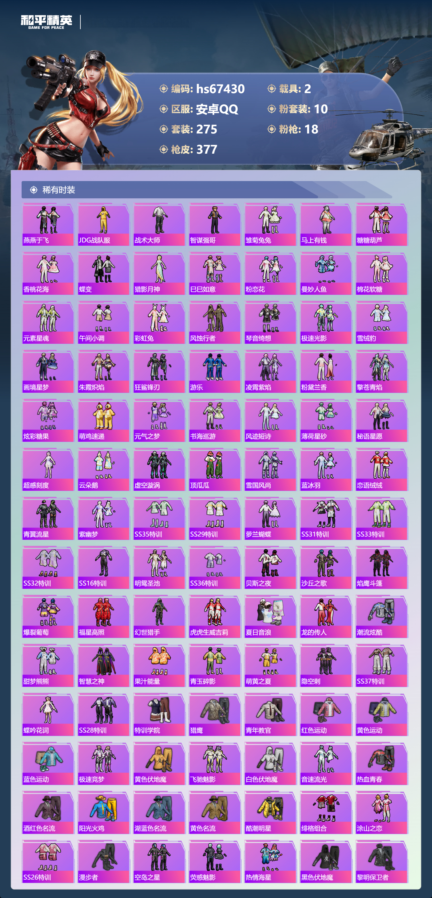 HPSJ4152948和平精英账号详情图6