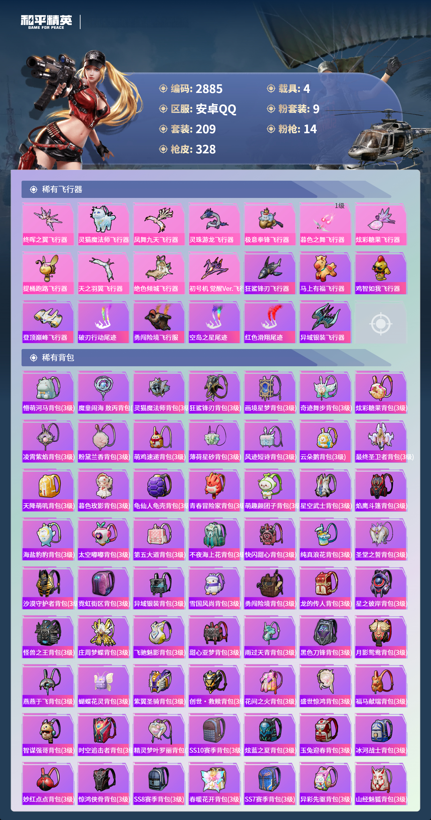 HPLX4154060和平精英账号详情图9