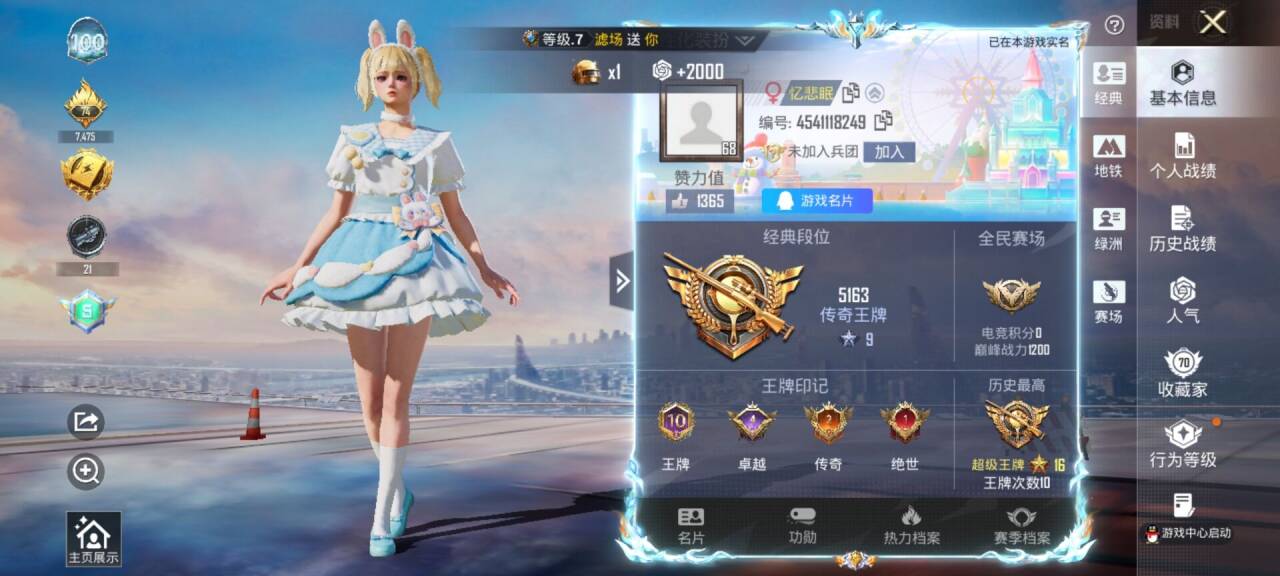 HPSJ4153023和平精英账号详情图3