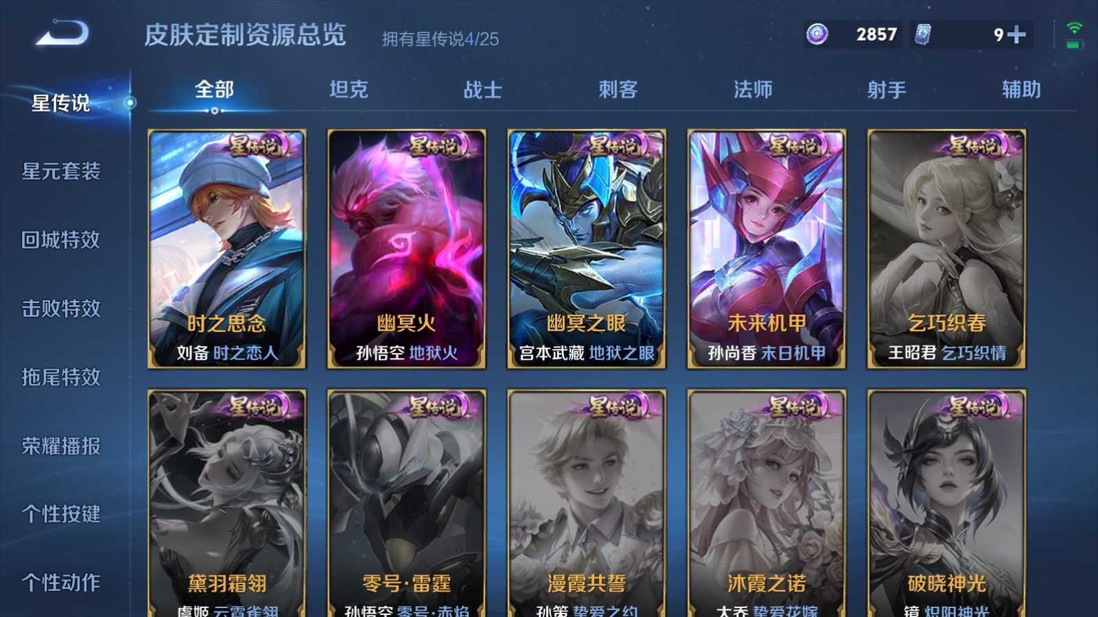 WZCMW4294009王者荣耀账号详情图25