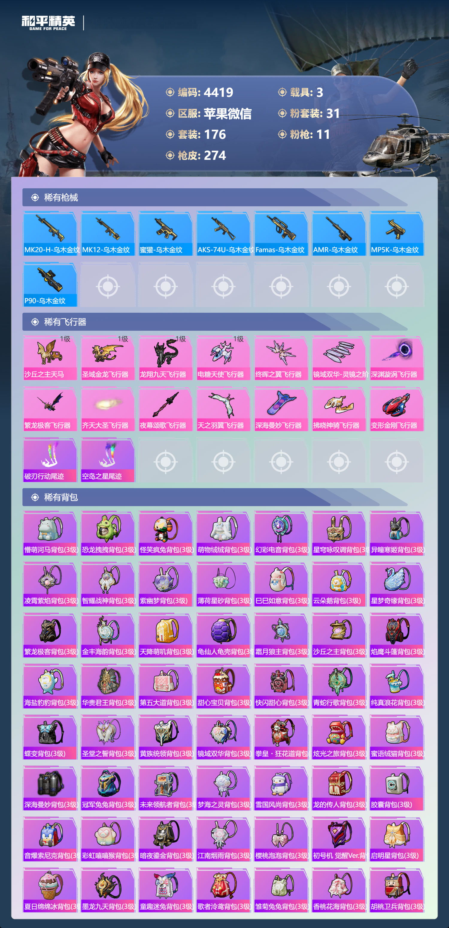 HPLX4154071和平精英账号详情图9