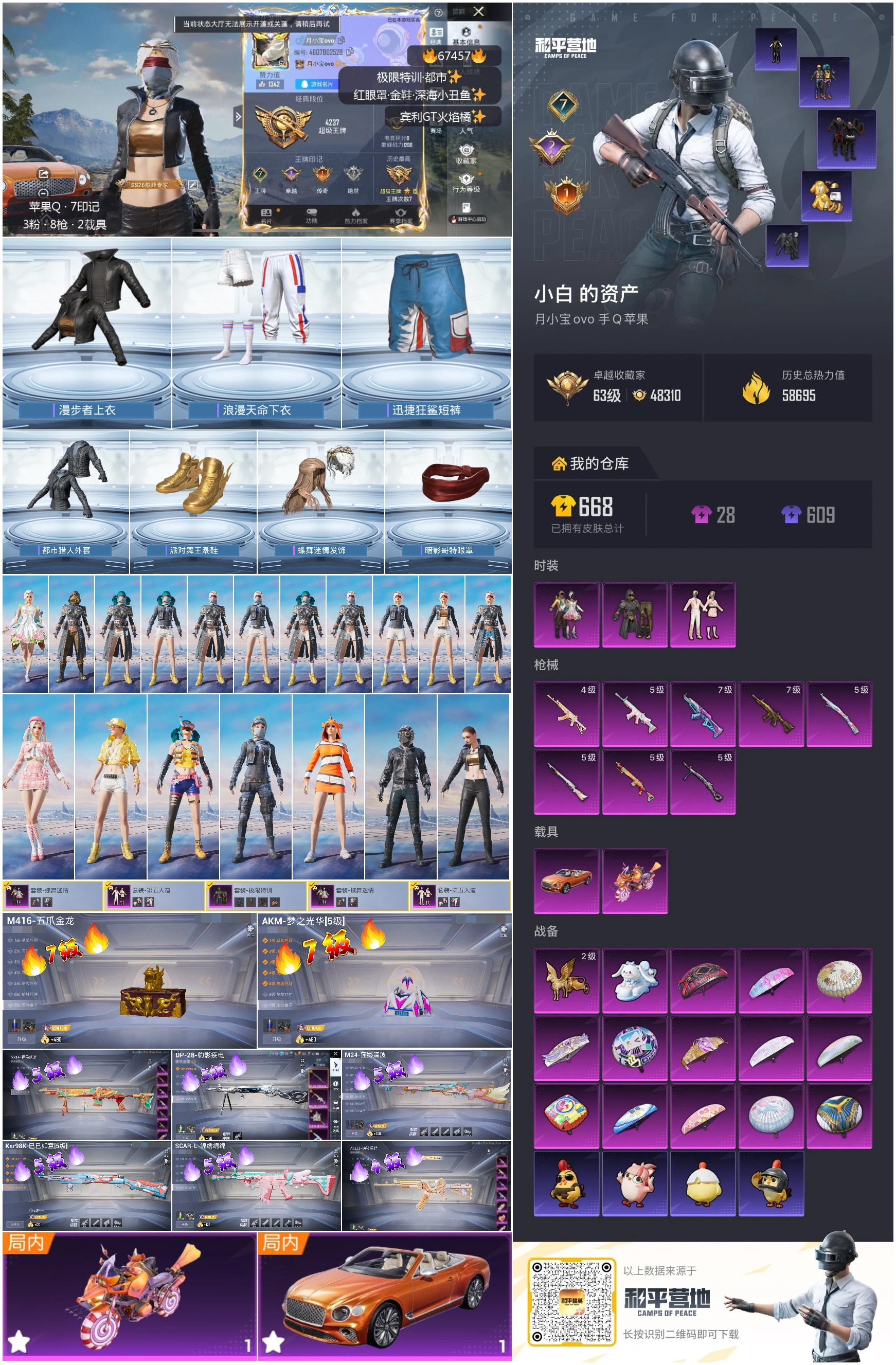 HPSJ4153115和平精英账号详情图4