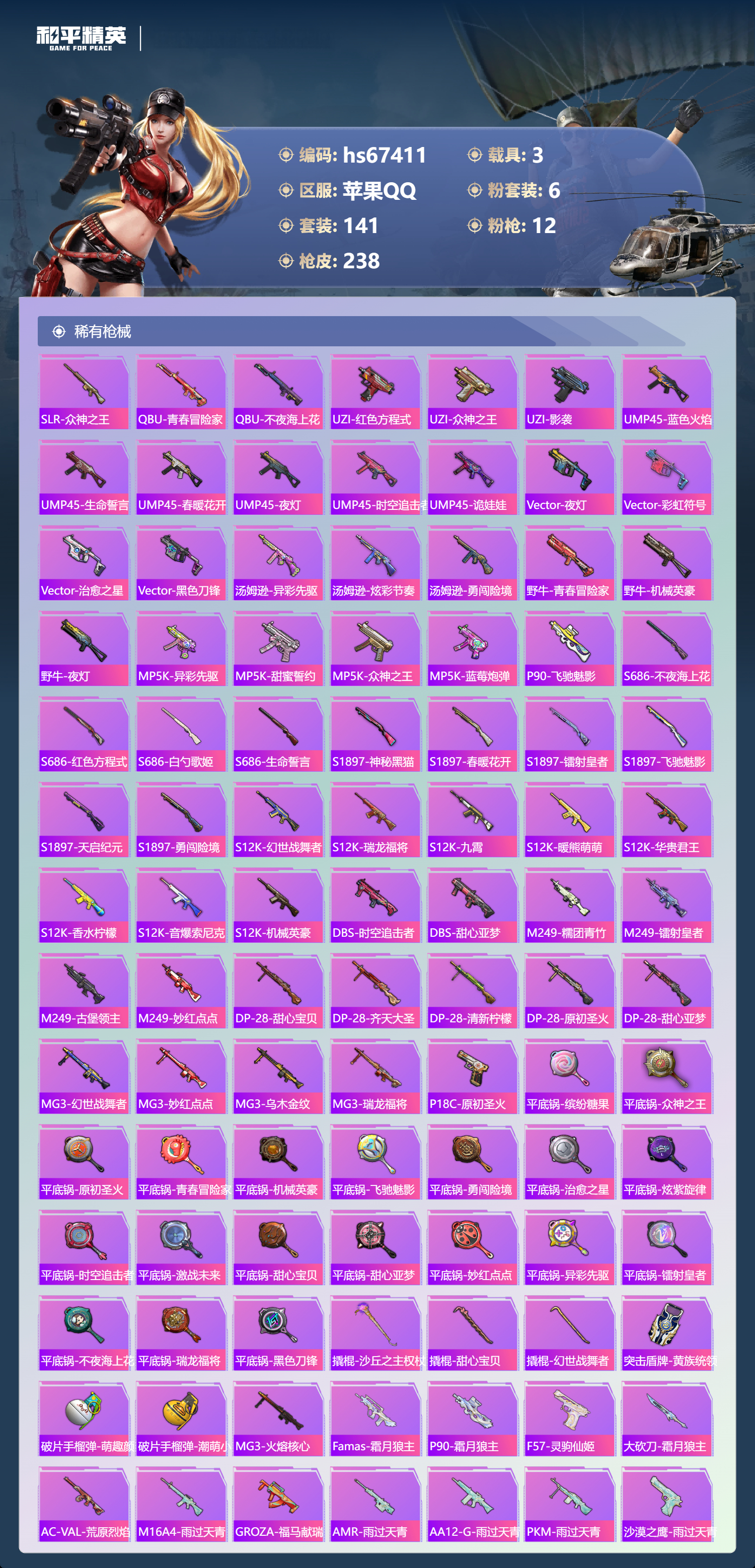 HPSJ4152945和平精英账号详情图7