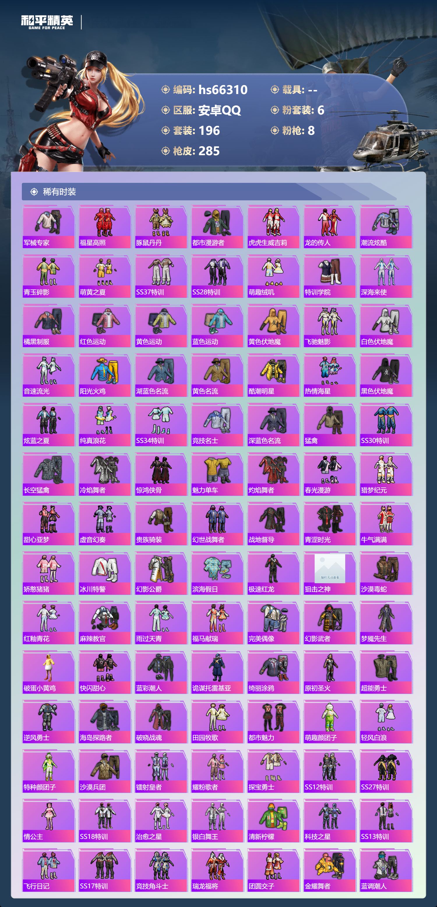 HPSJ4152912和平精英账号详情图6