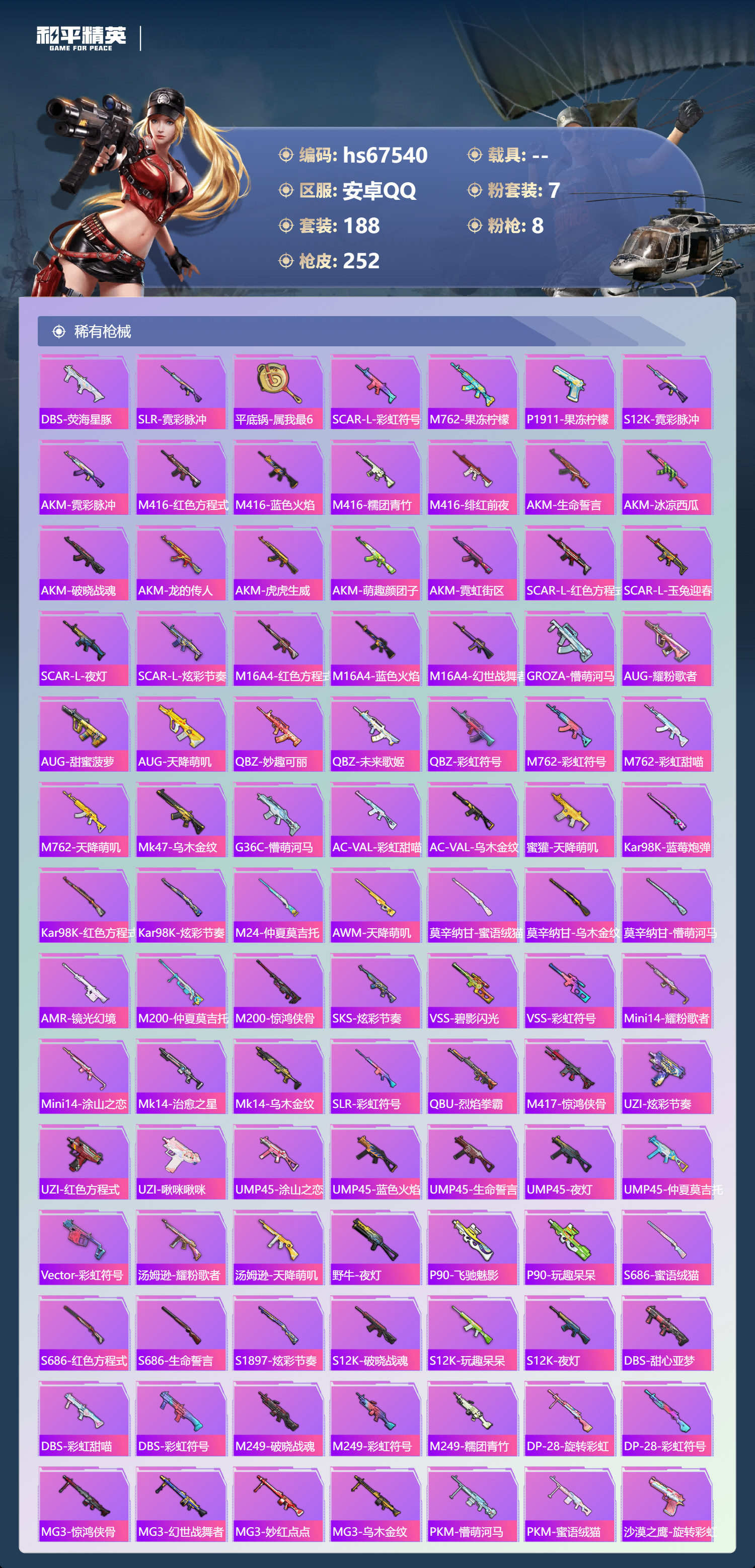 HPSJ4153023和平精英账号详情图8