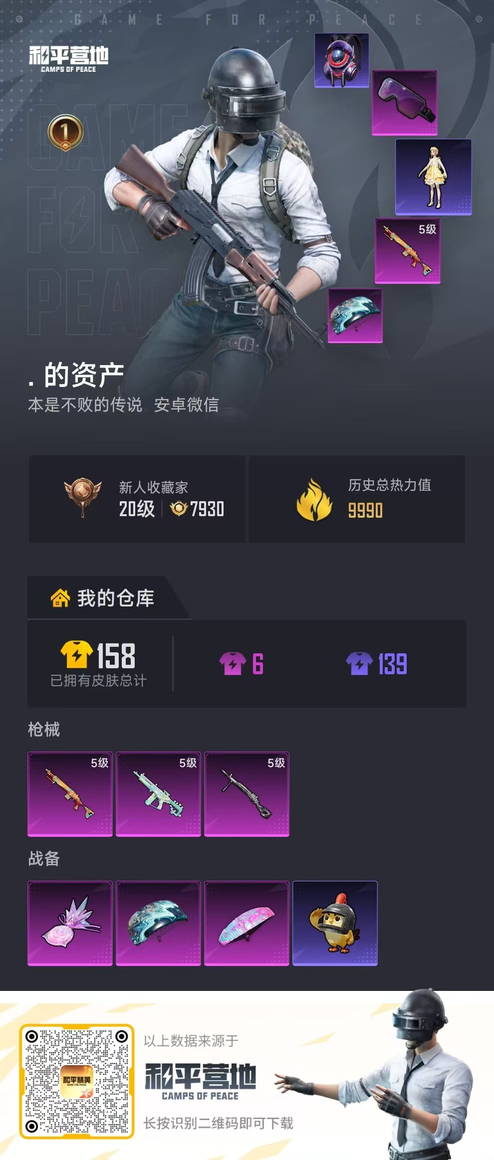 HPSJ4152908和平精英账号详情图2