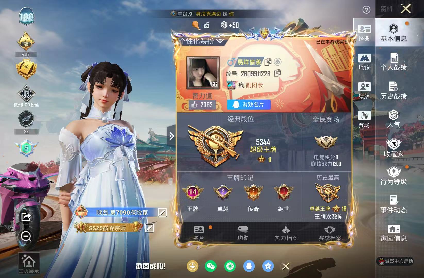 HPSJ4152400和平精英账号详情图3