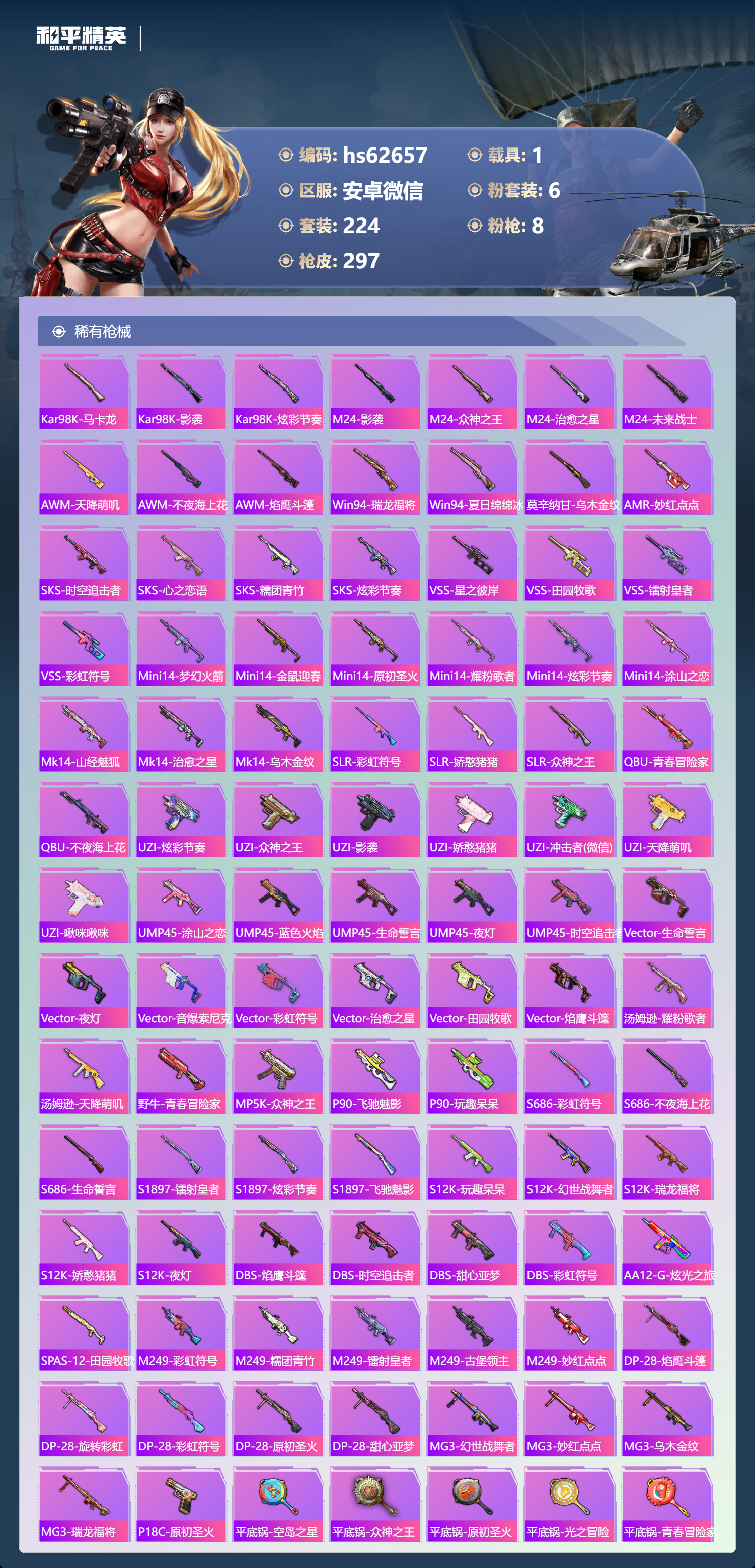 HPSJ4152906和平精英账号详情图9