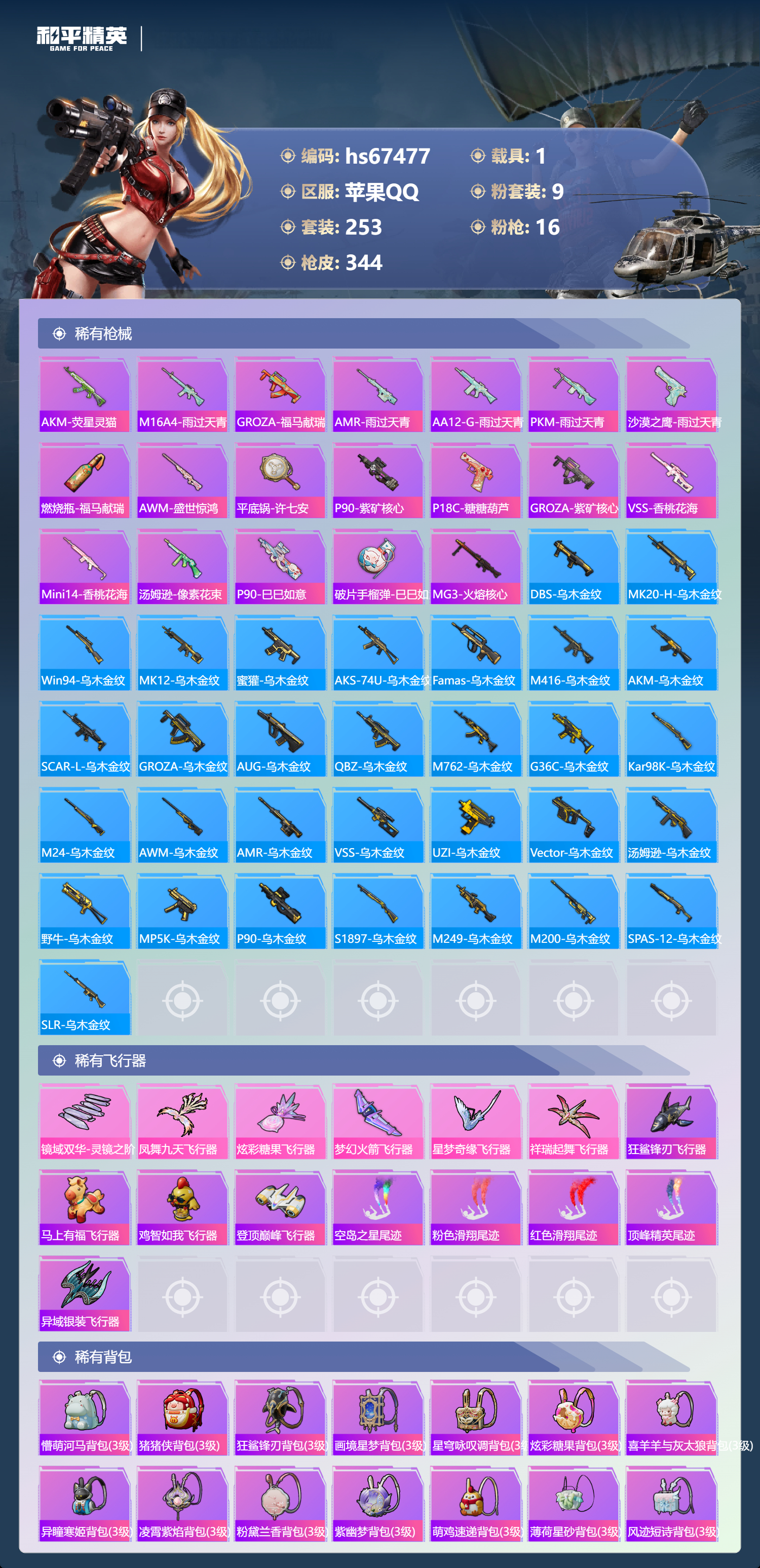 HPSJ4153031和平精英账号详情图11