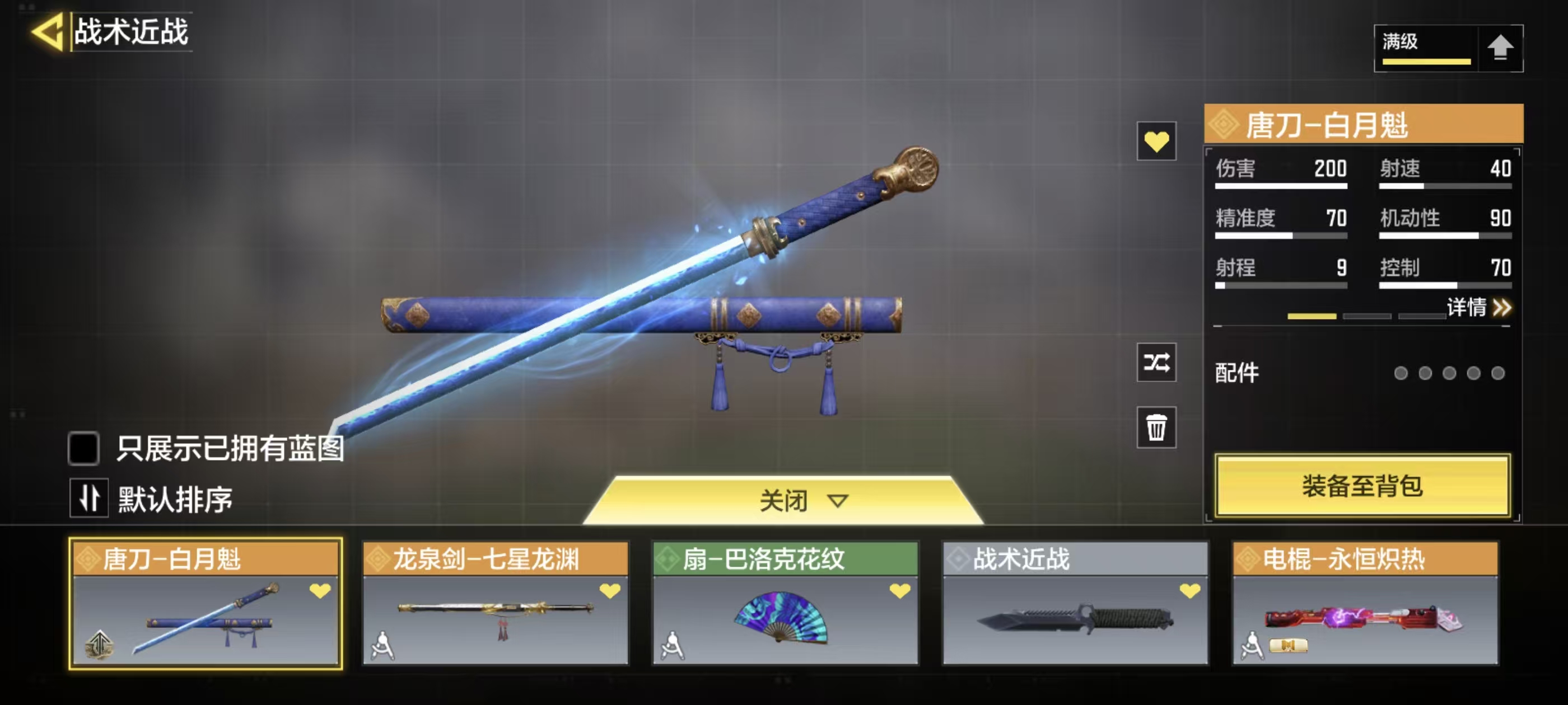 SMCMW43119使命召唤手游账号详情图35