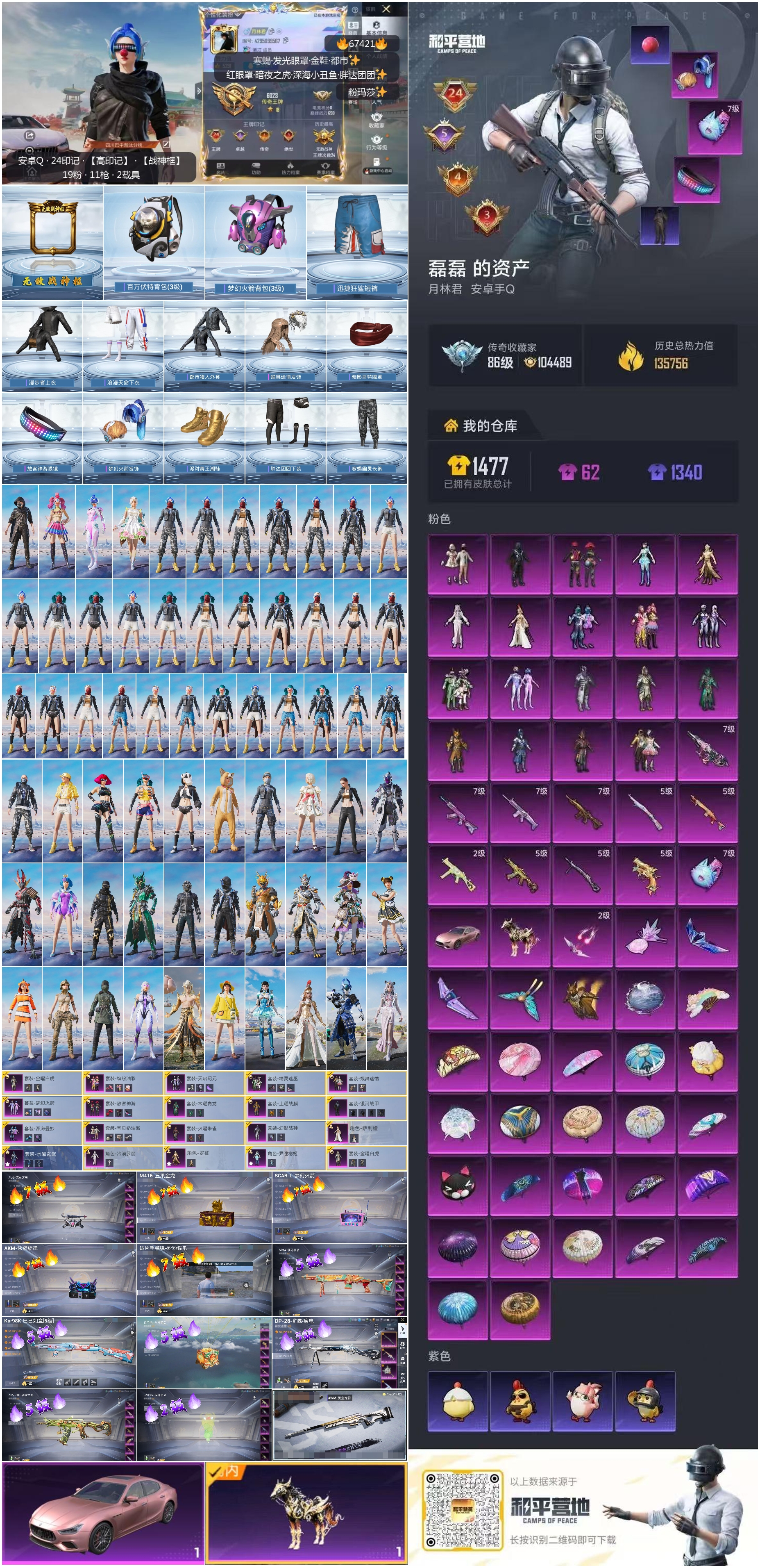 HPSJ4152978和平精英账号详情图4