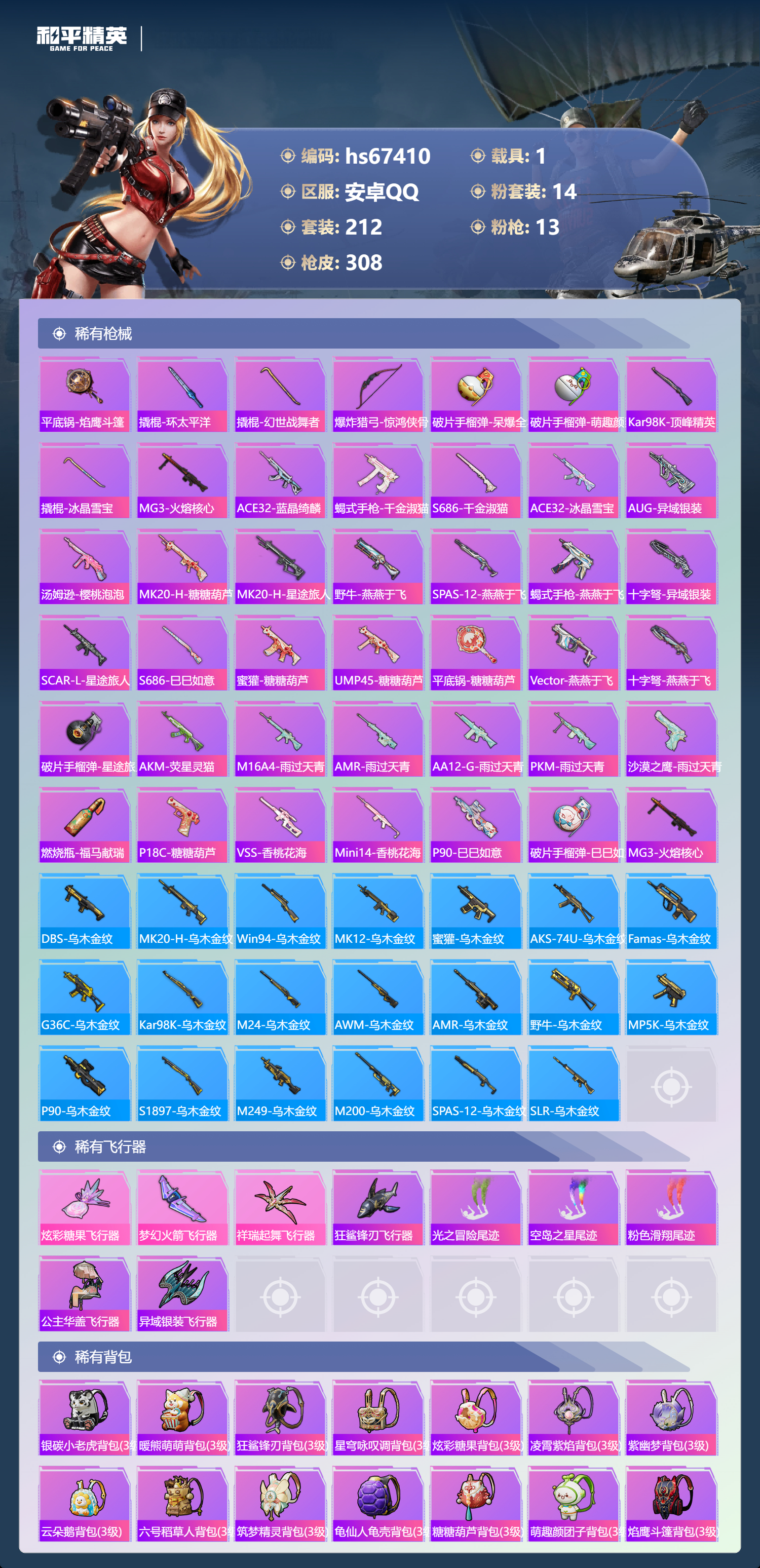 HPSJ4152927和平精英账号详情图10