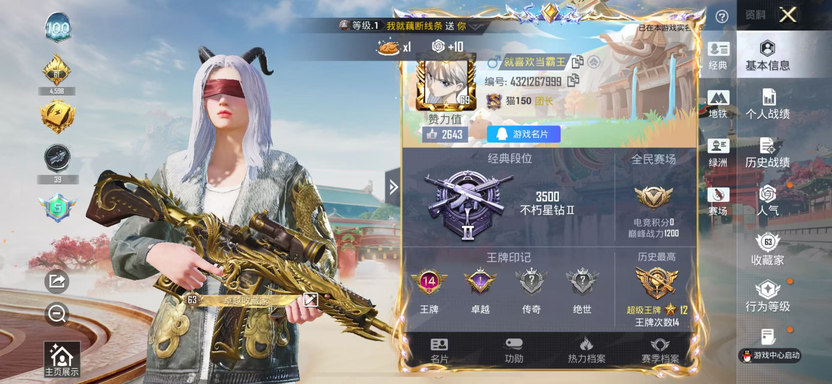 HPSJ4153102和平精英账号详情图3