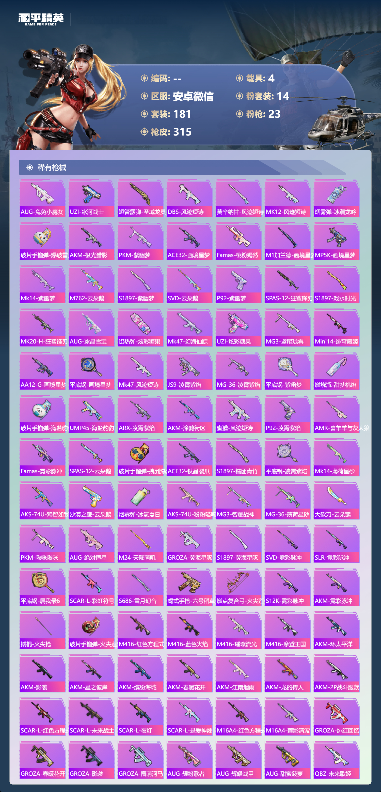 HPSJ4152461和平精英账号详情图8