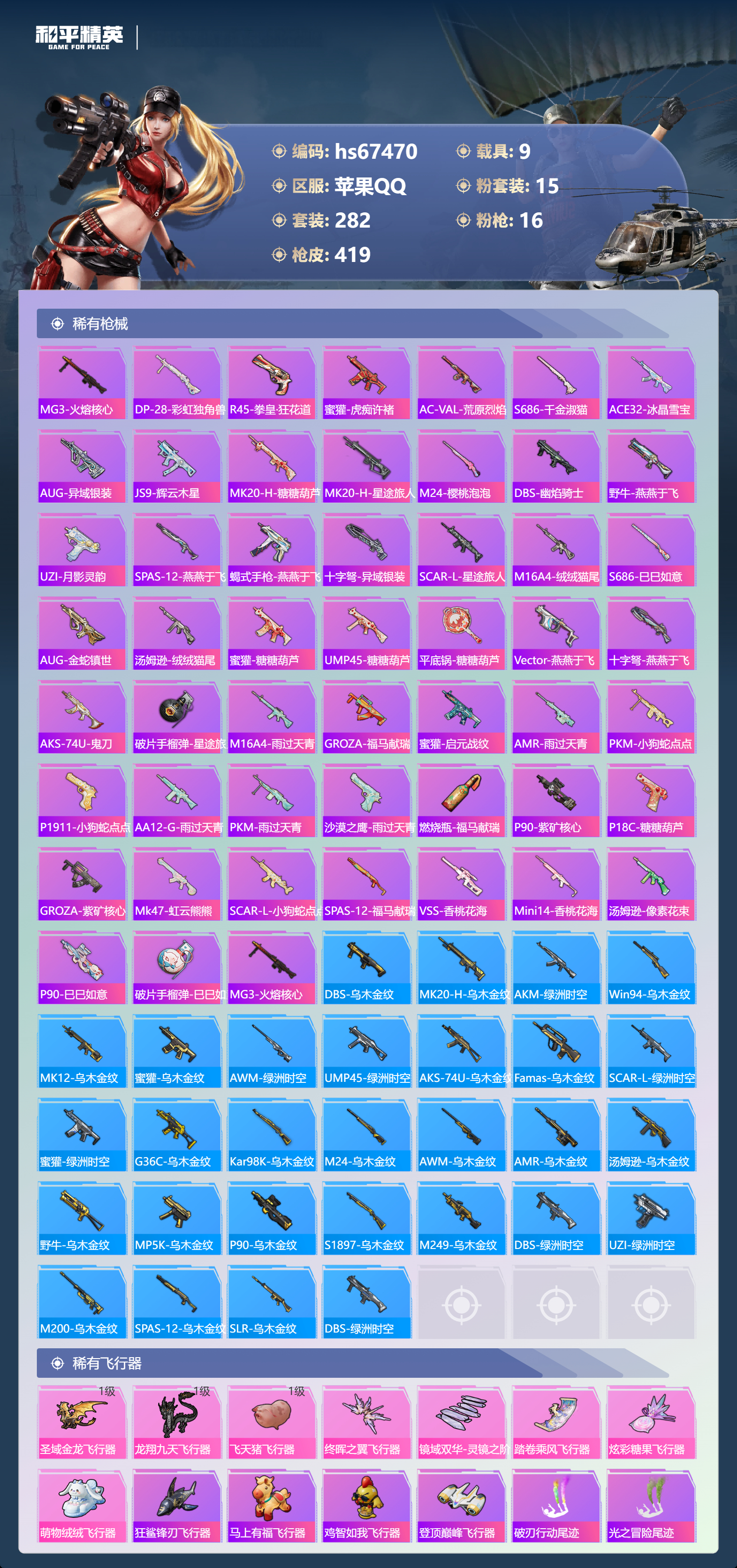 HPSJ4153107和平精英账号详情图12