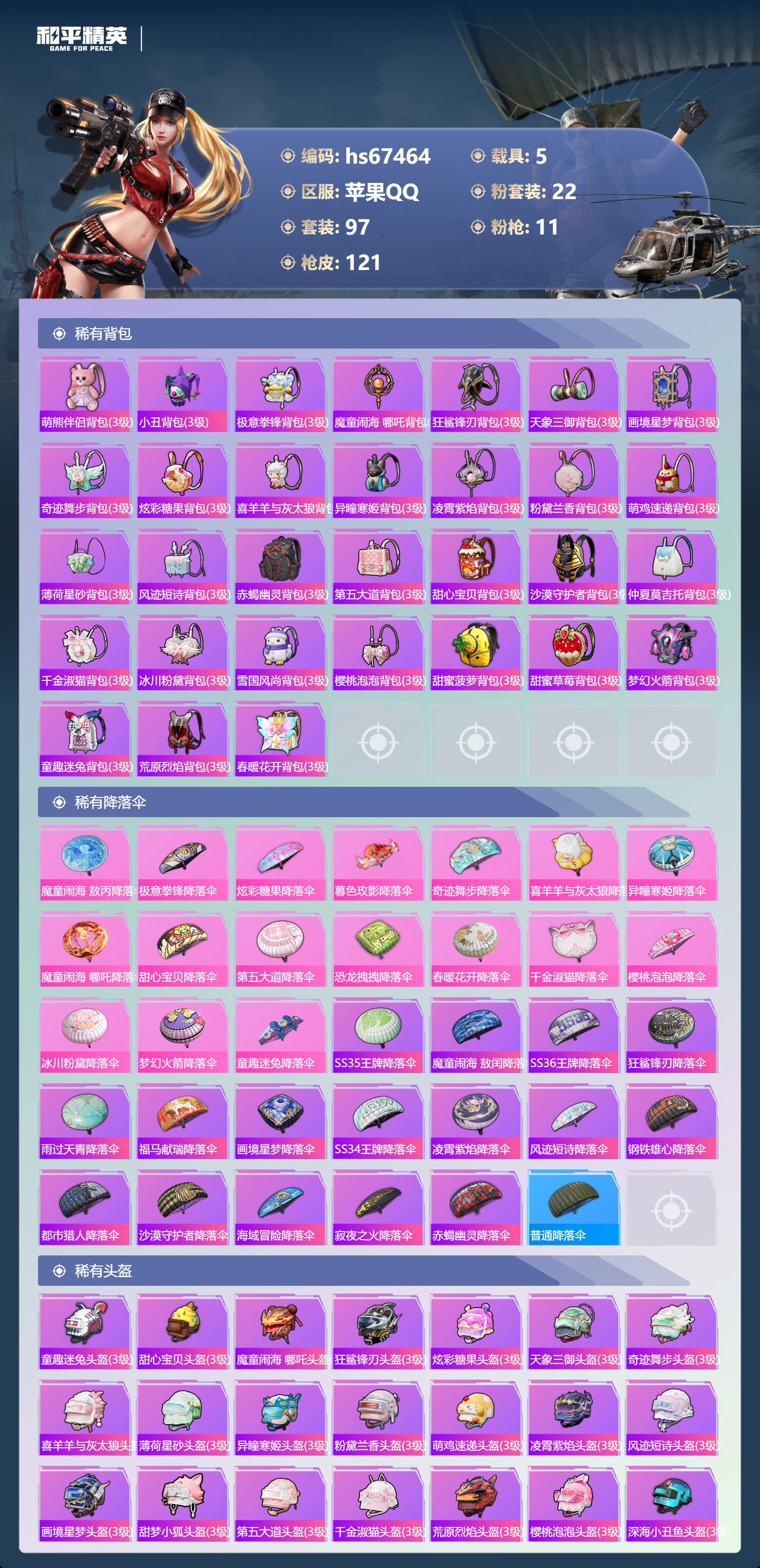 HPSJ4153025和平精英账号详情图8