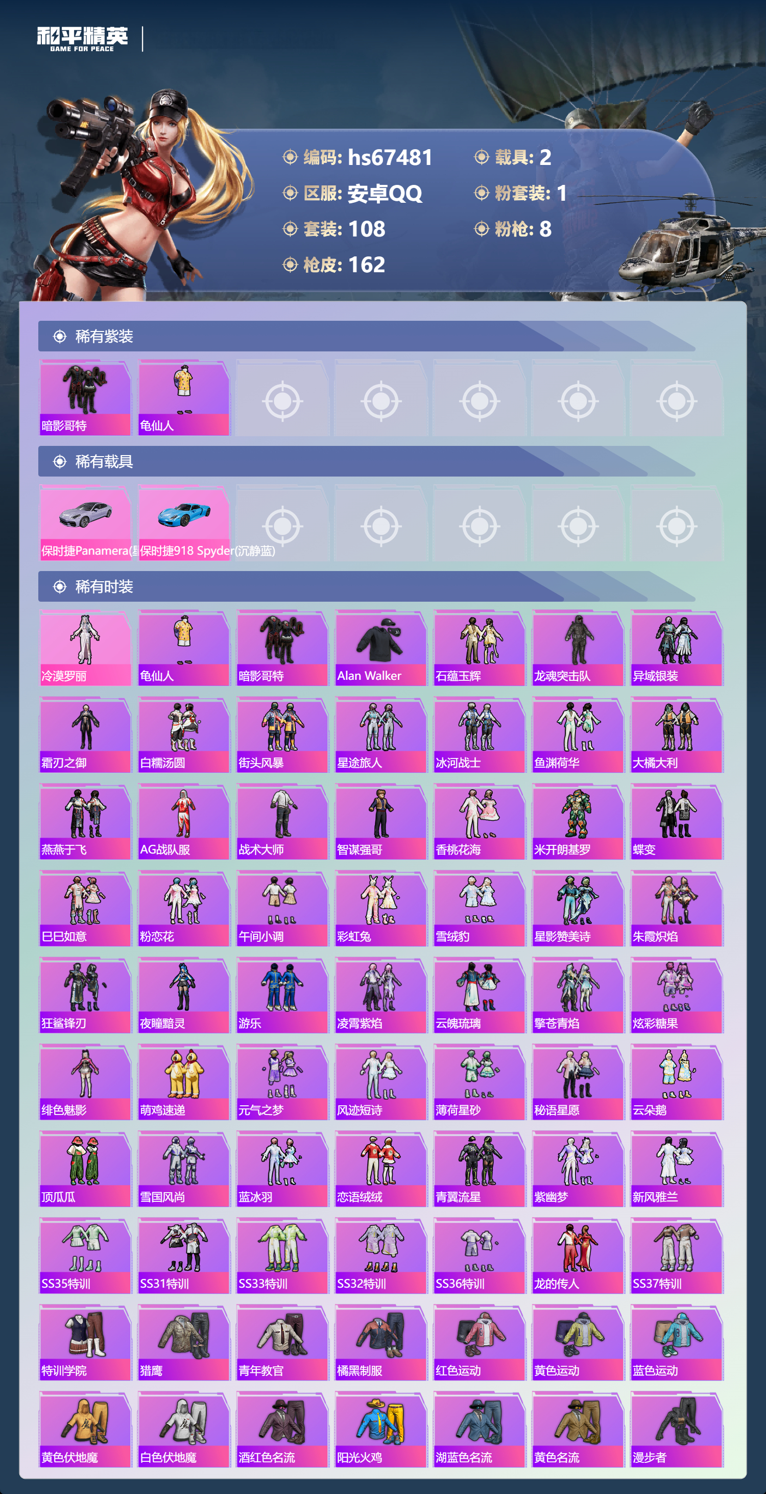 HPSJ4153111和平精英账号详情图4