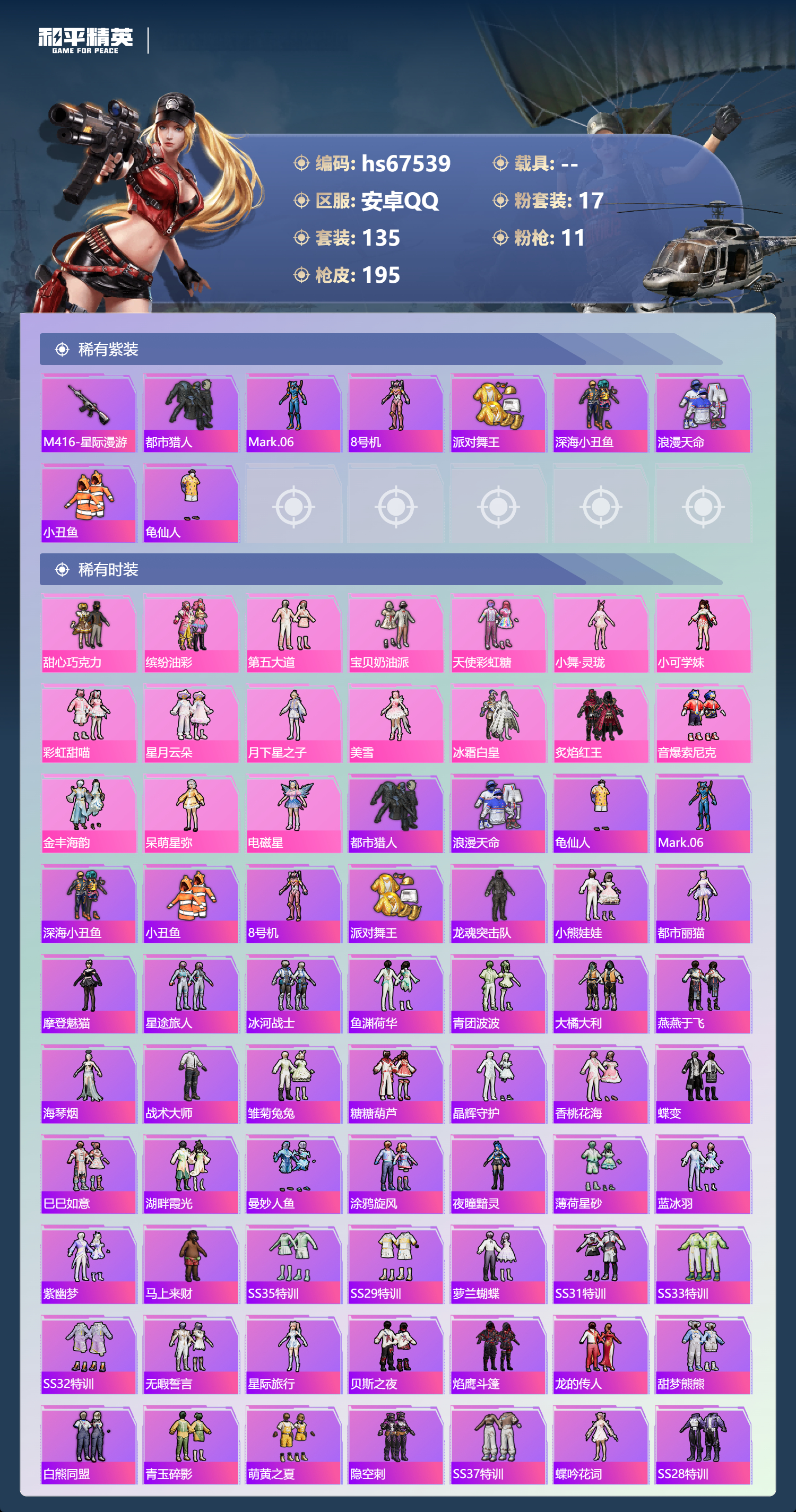 HPSJ4153086和平精英账号详情图5