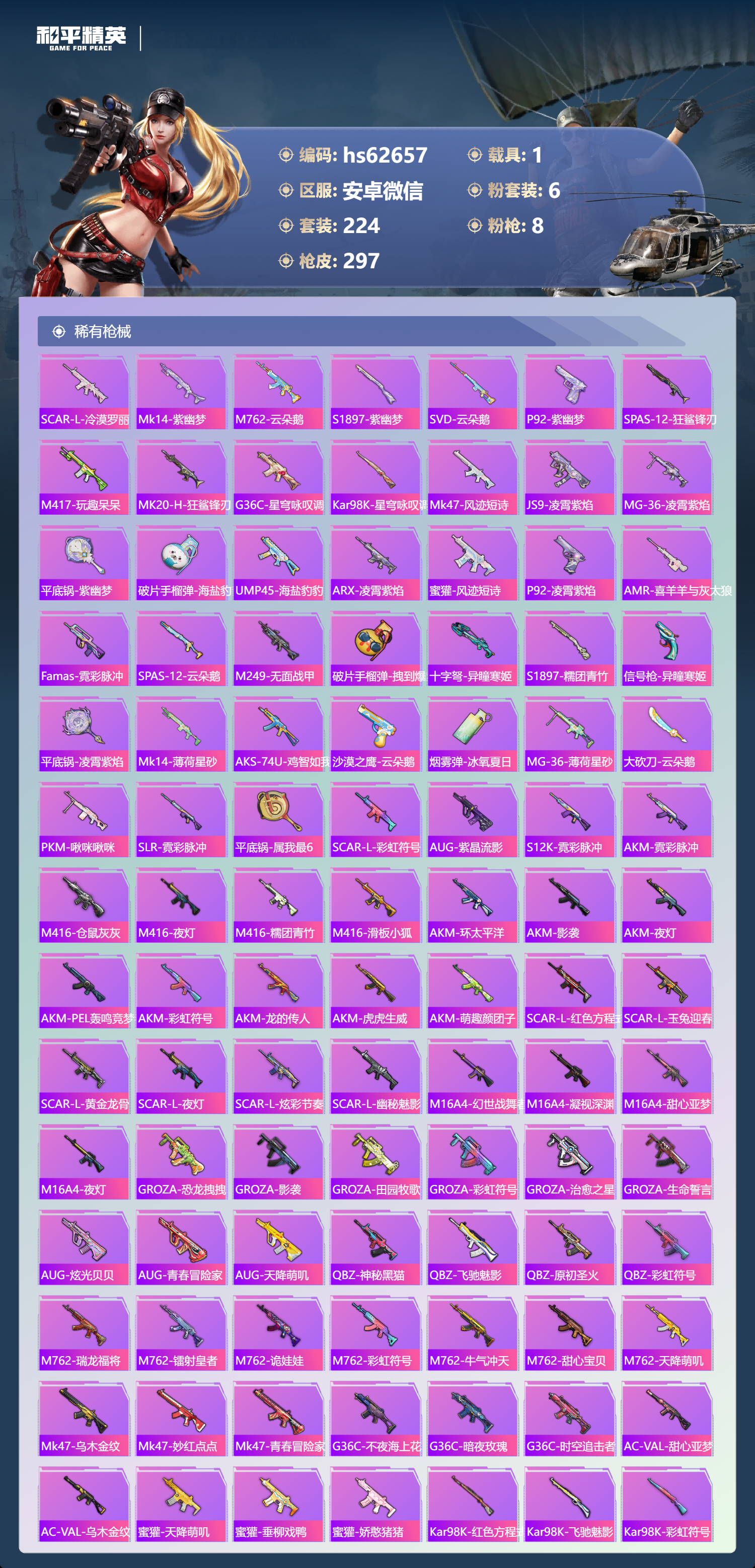 HPSJ4152906和平精英账号详情图8