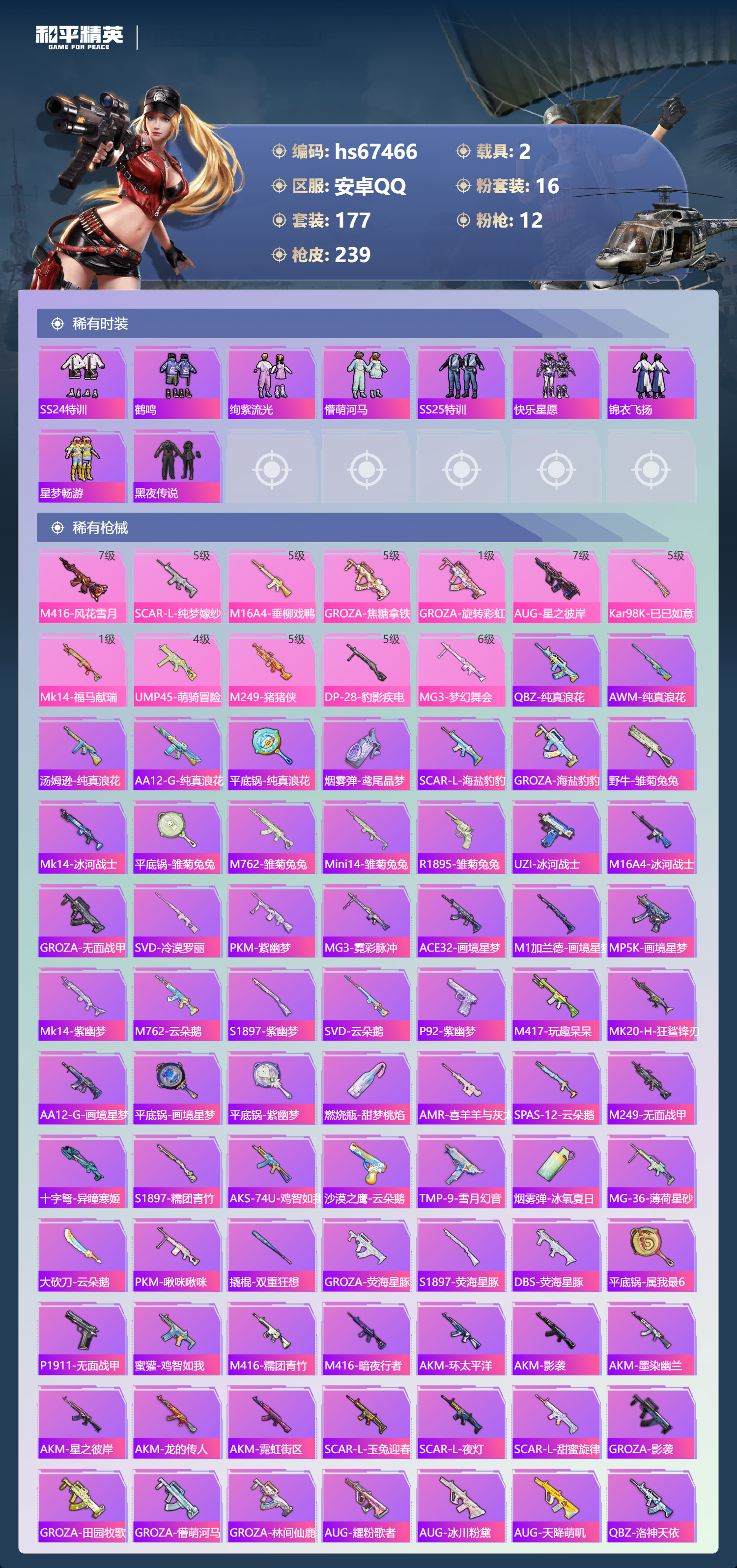 HPSJ4152955和平精英账号详情图7