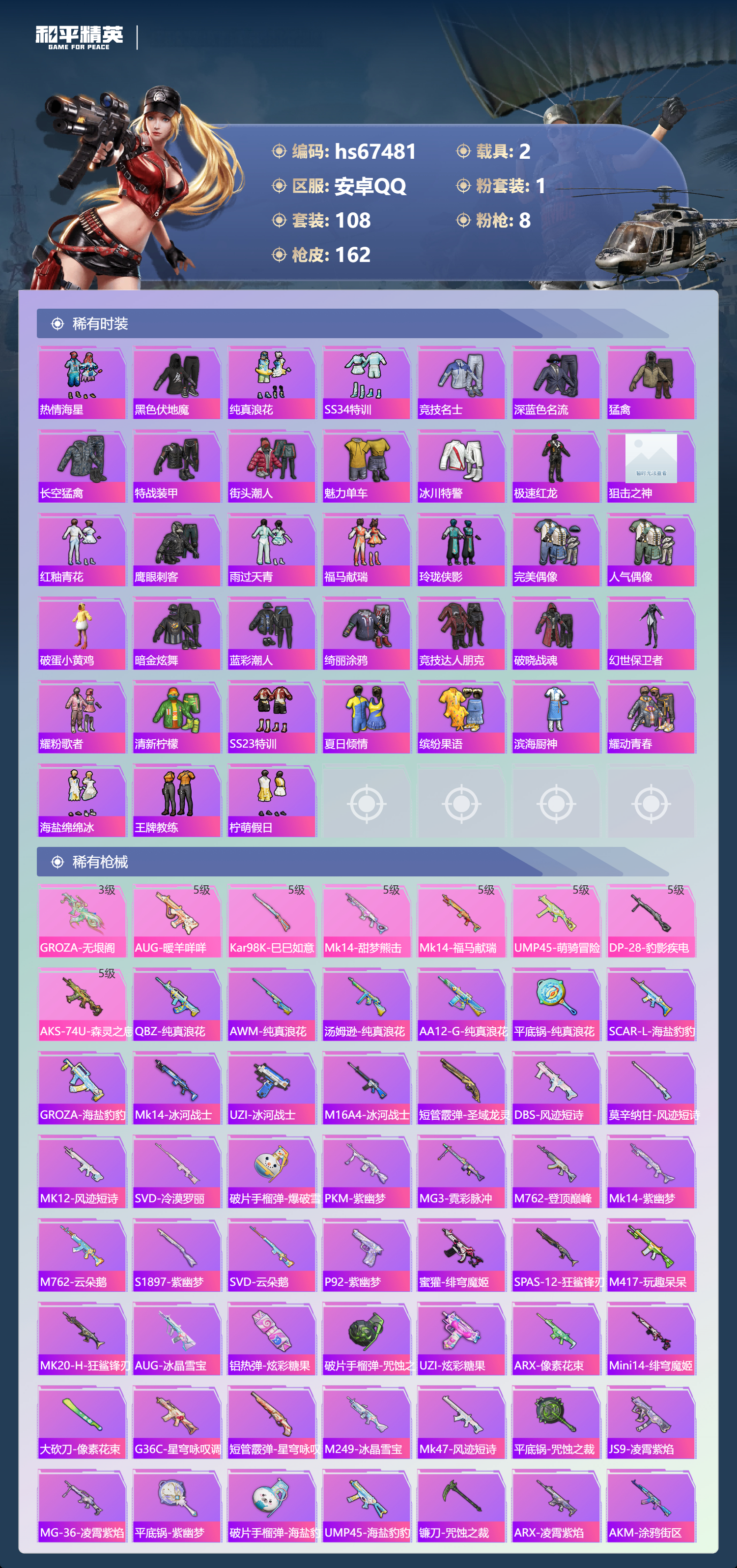 HPSJ4153111和平精英账号详情图5