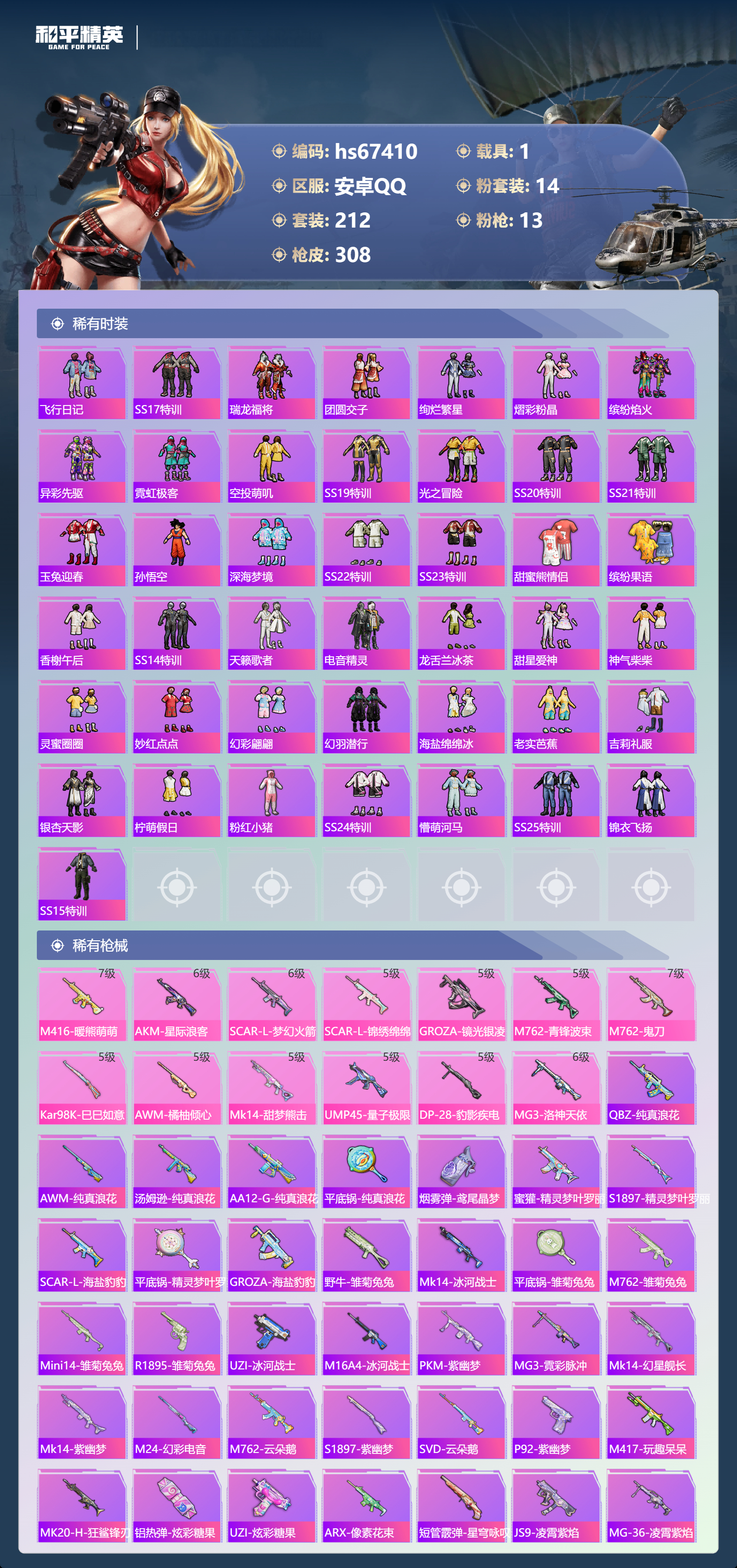 HPSJ4152927和平精英账号详情图7