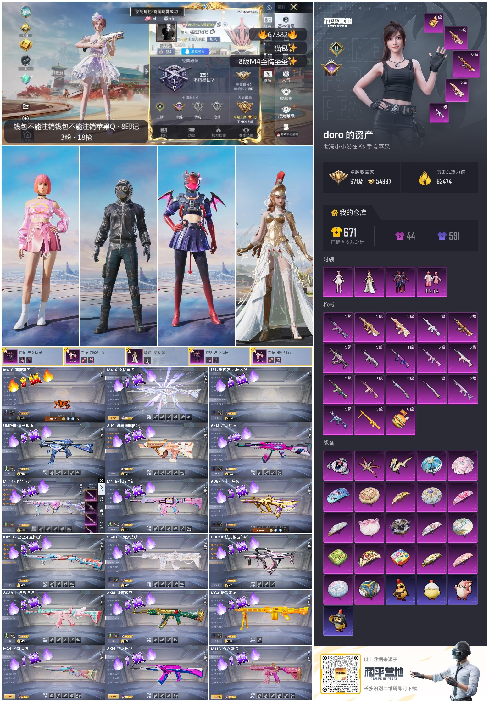 HPSJ4152385和平精英账号详情图4 HPSJ4152385和平精英账号详情图4