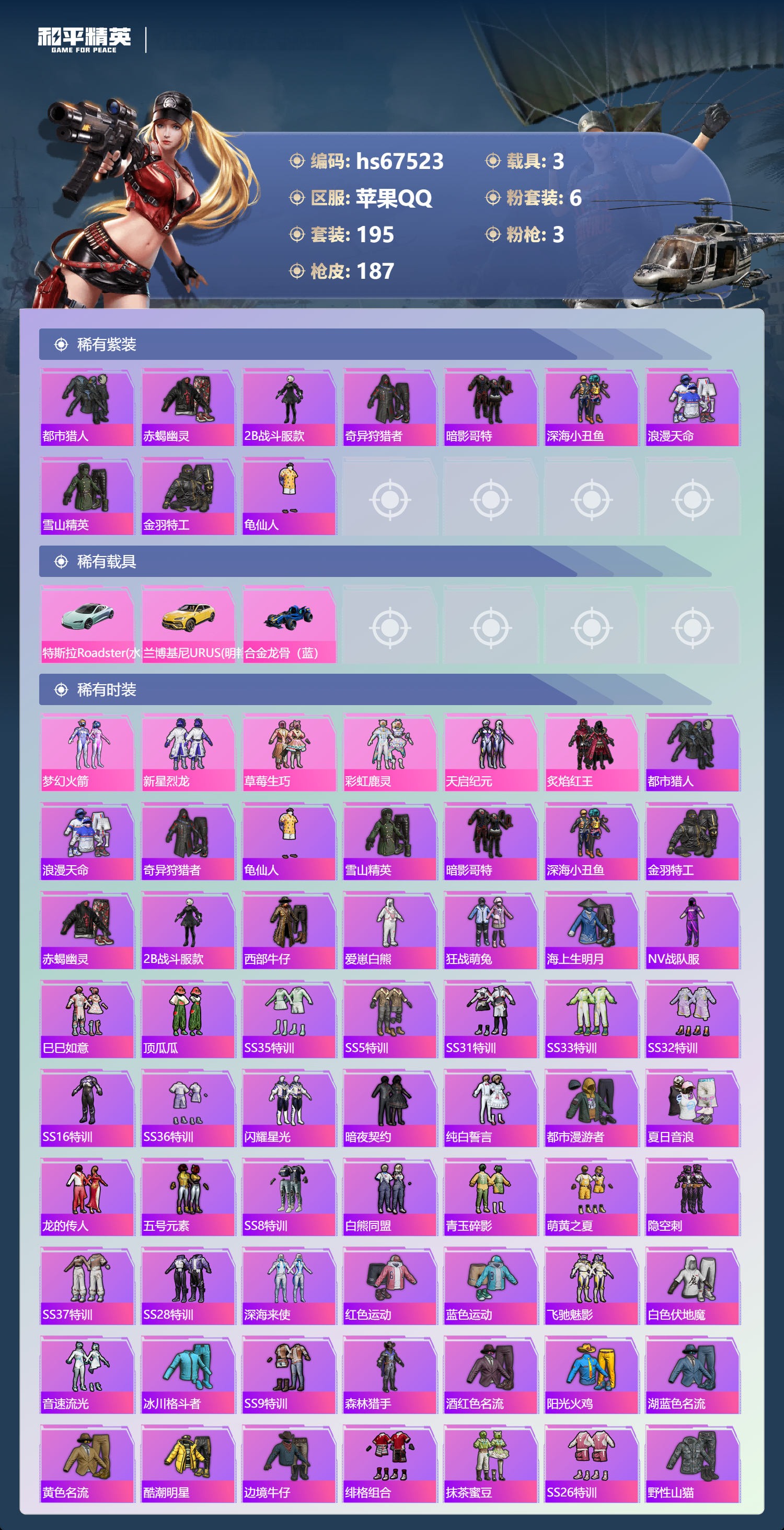 HPSJ4153057和平精英账号详情图4