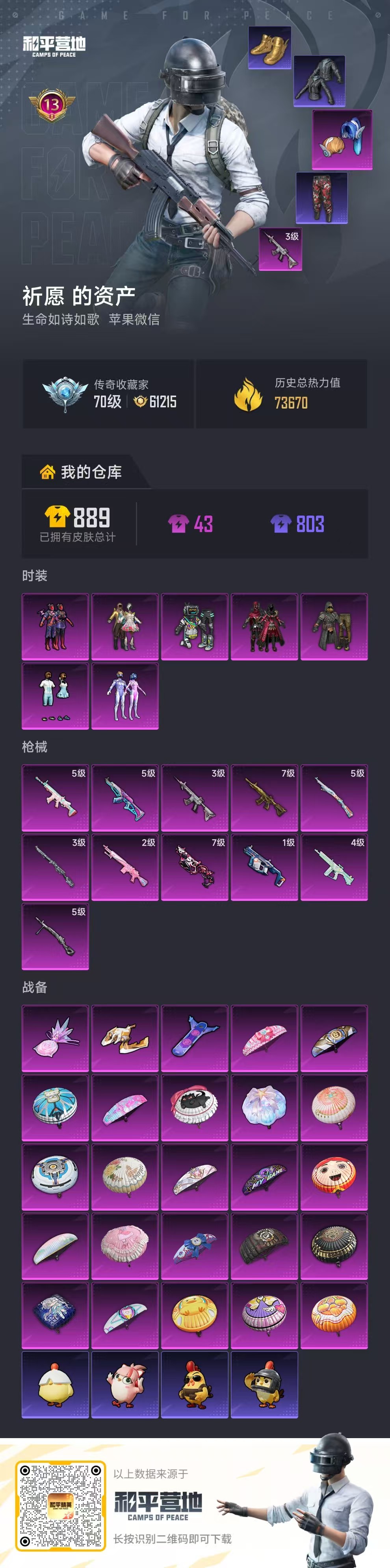 HPSJ4152603和平精英账号详情图2 HPSJ4152603和平精英账号详情图2