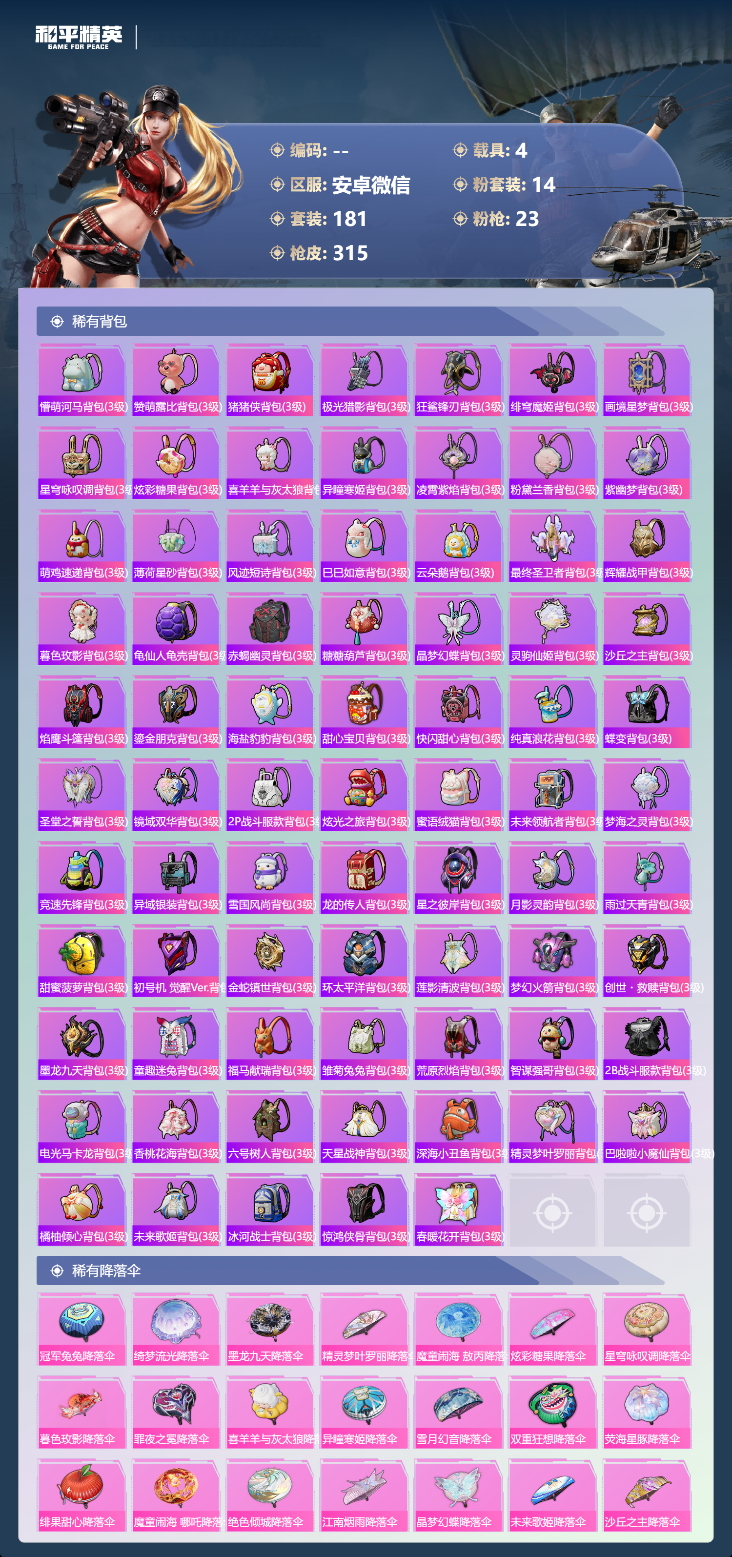 HPSJ4152461和平精英账号详情图11