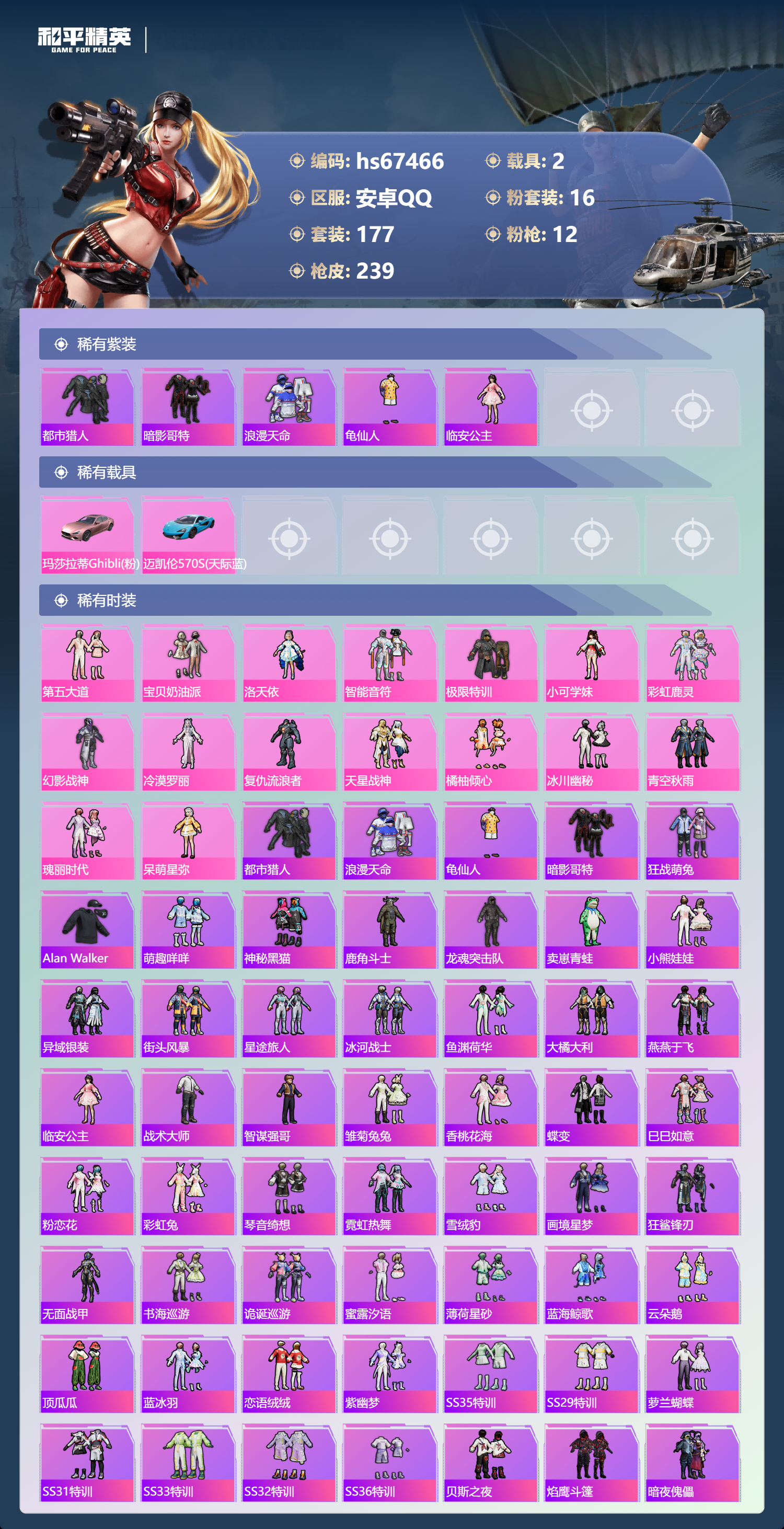 HPSJ4152955和平精英账号详情图5