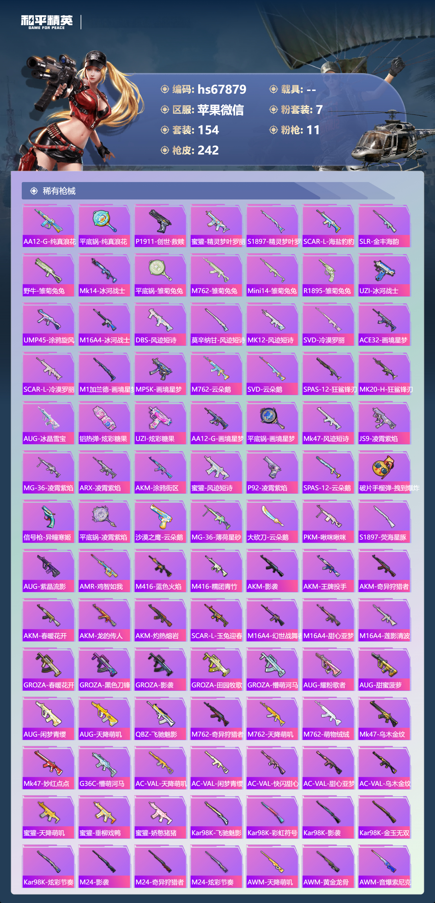 HPSJ4152603和平精英账号详情图7 HPSJ4152603和平精英账号详情图7