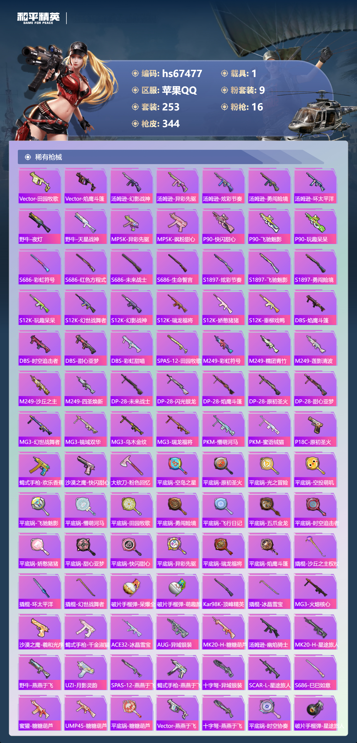 HPSJ4153031和平精英账号详情图10