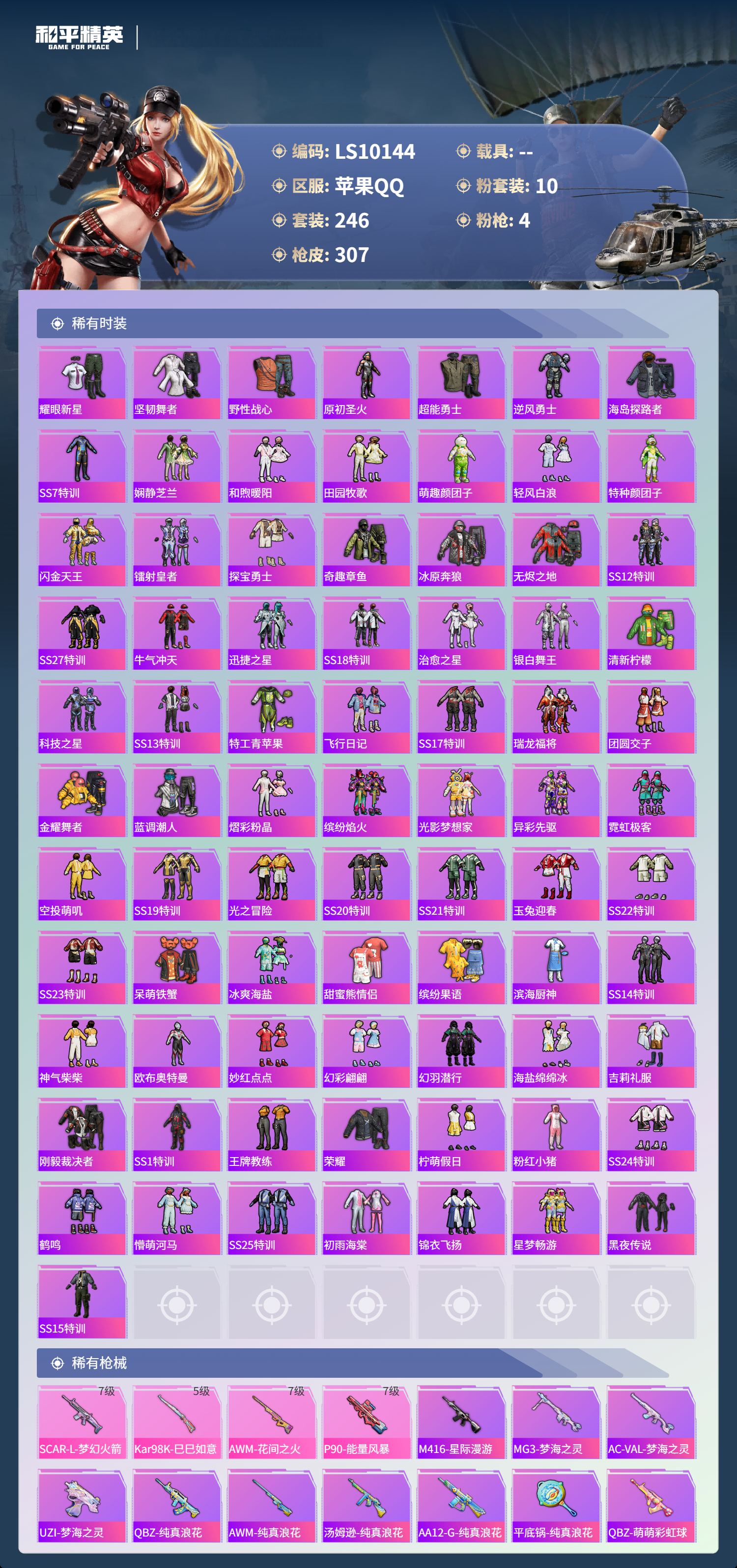 HPLX4153392和平精英账号详情图4