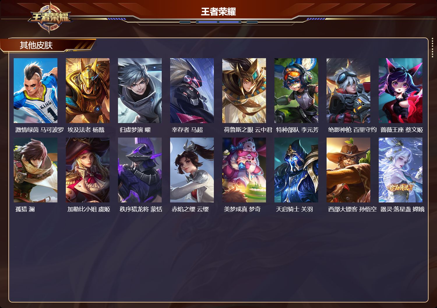 WZQM4270908王者荣耀账号详情图5 WZQM4270908王者荣耀账号详情图5