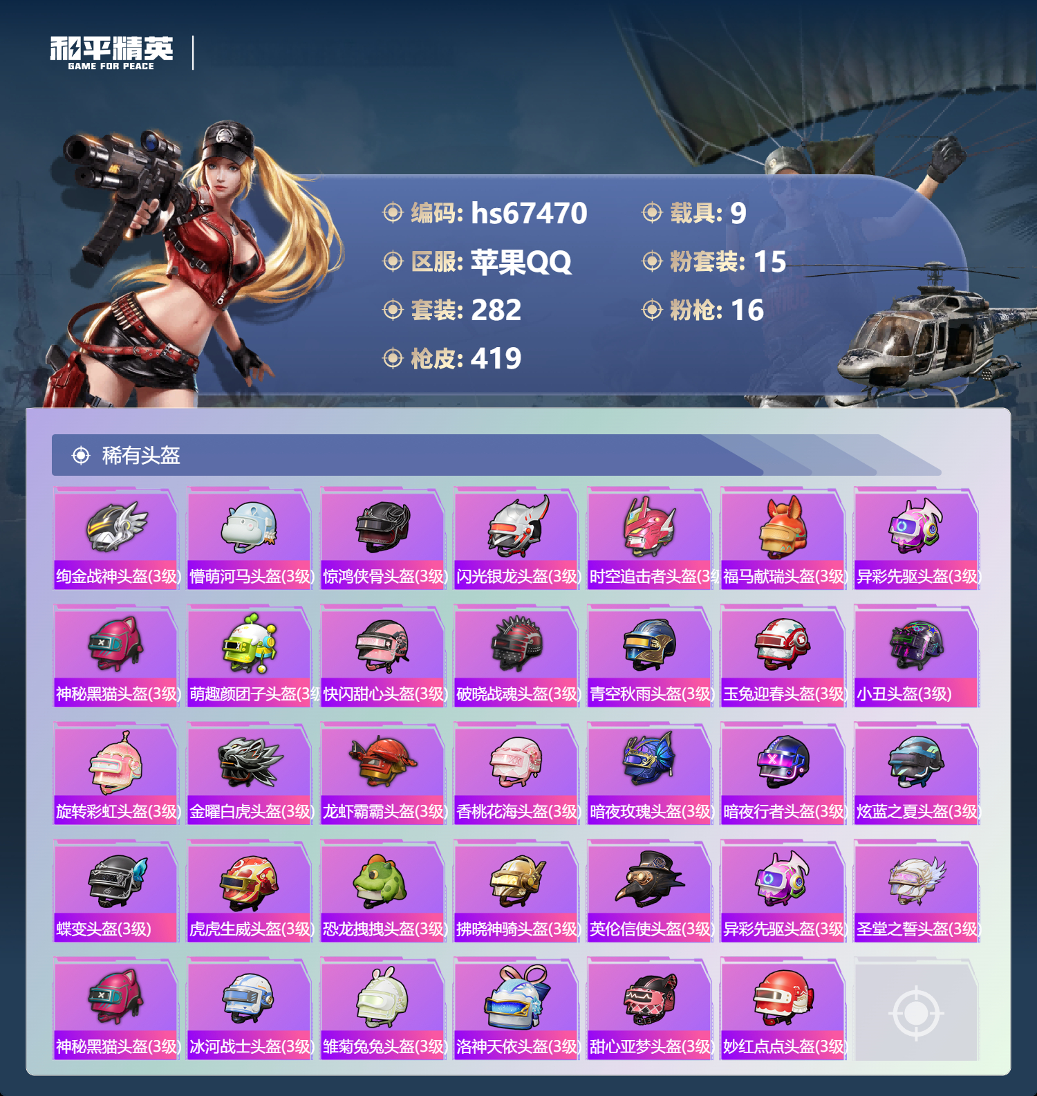 HPSJ4153107和平精英账号详情图16