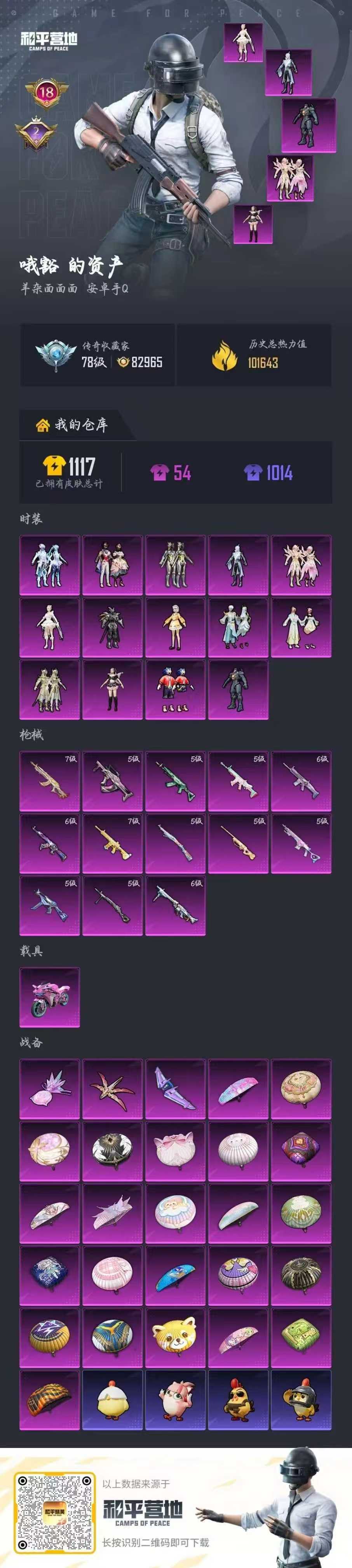 HPSJ4152927和平精英账号详情图2