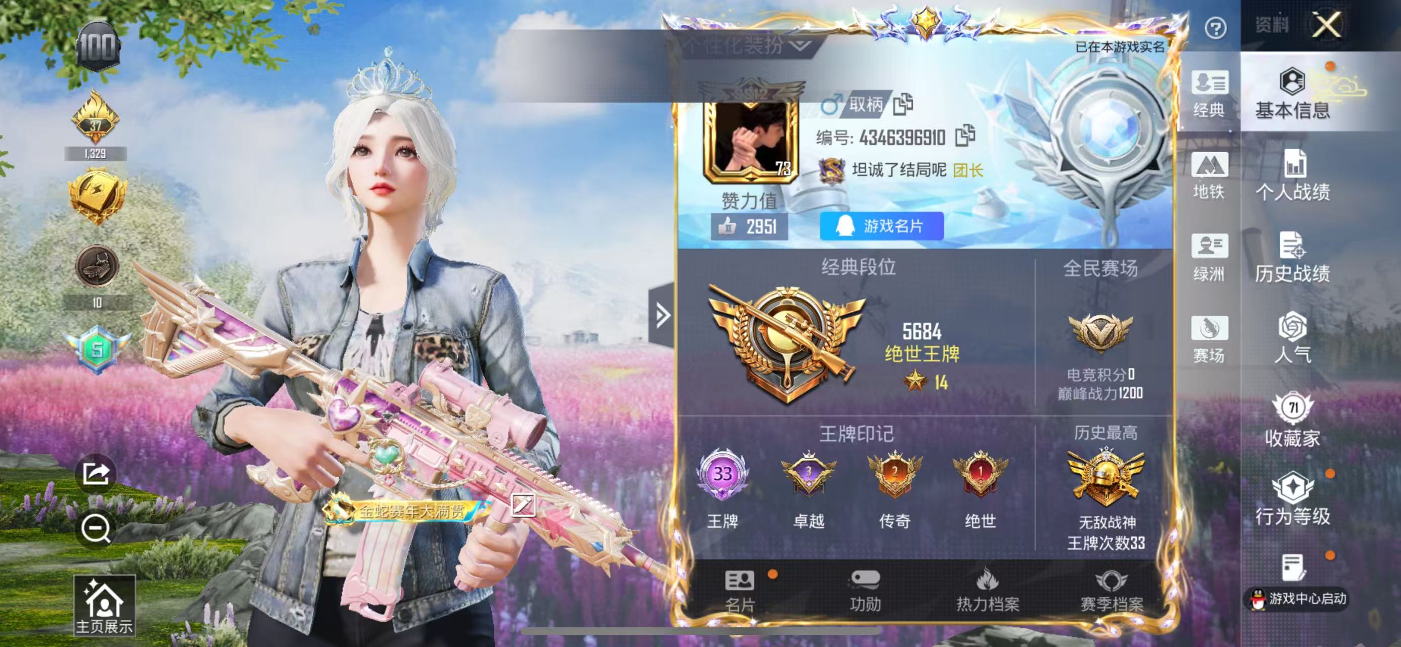 HPSJ4153076和平精英账号详情图3