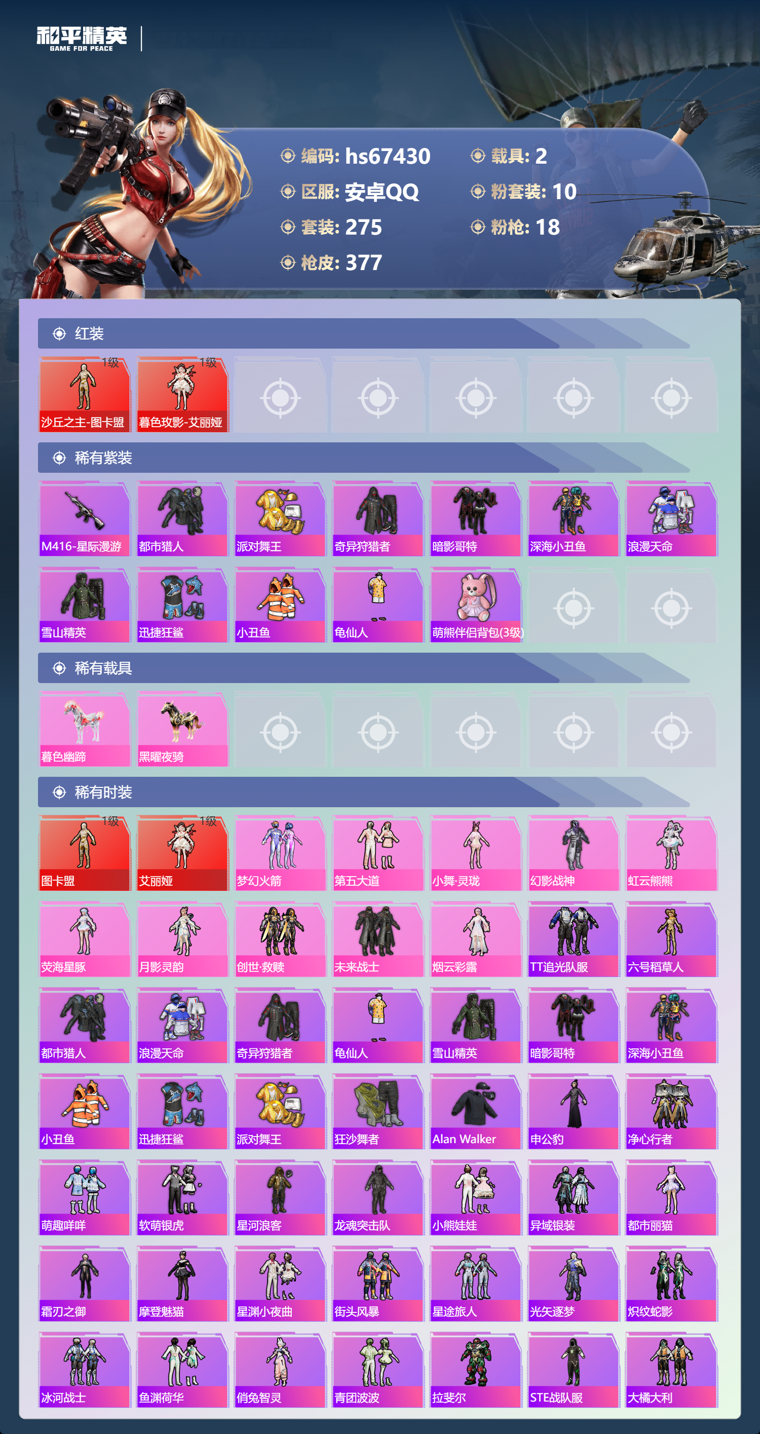 HPSJ4152948和平精英账号详情图5