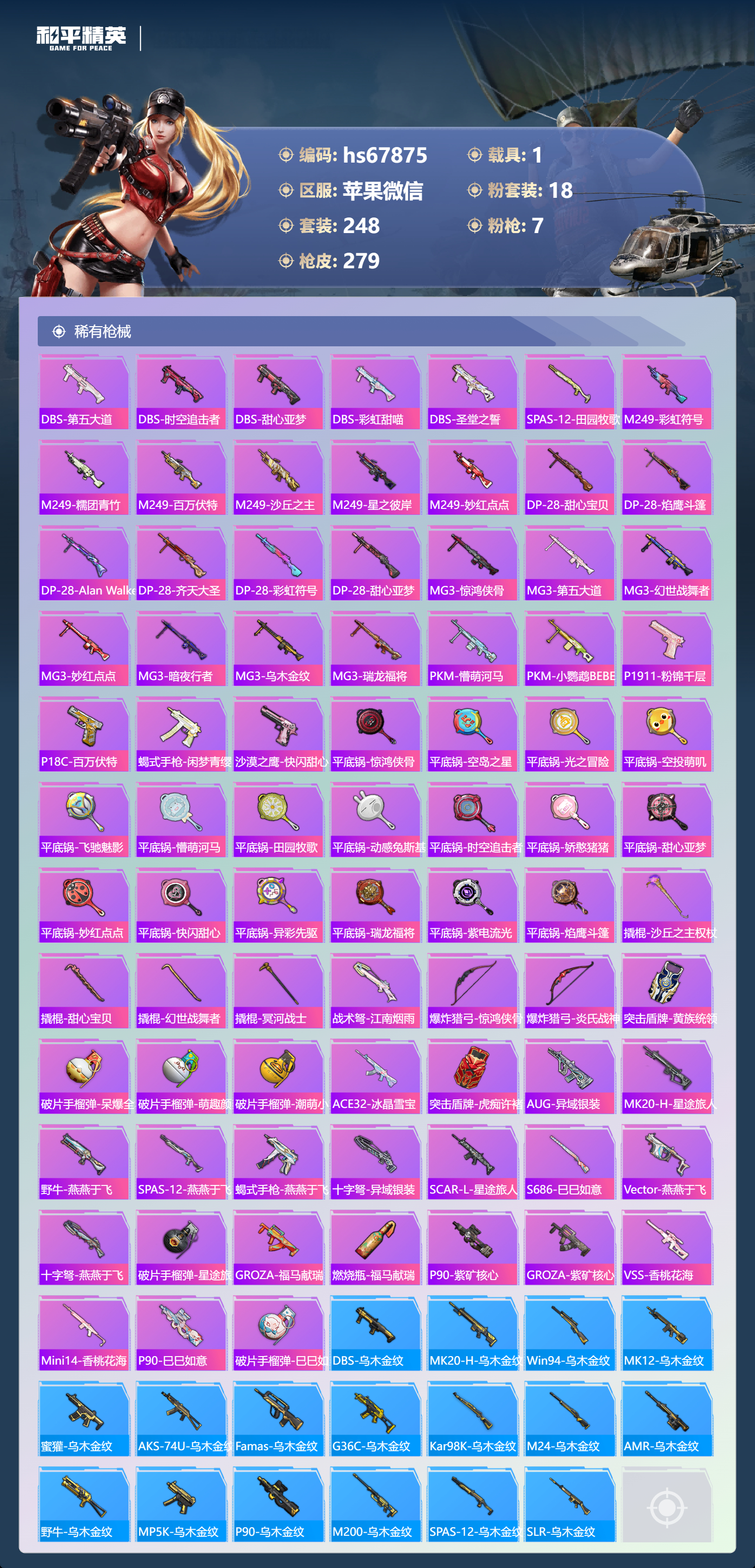 HPCMW4166201和平精英账号详情图9