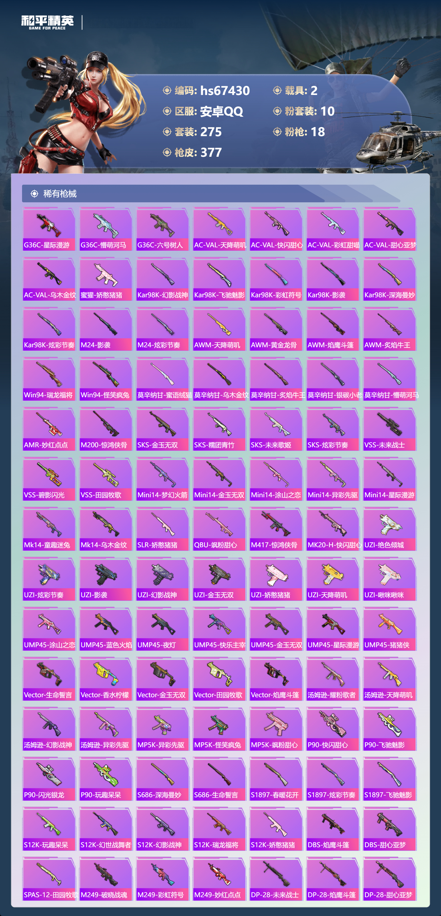 HPSJ4152948和平精英账号详情图10