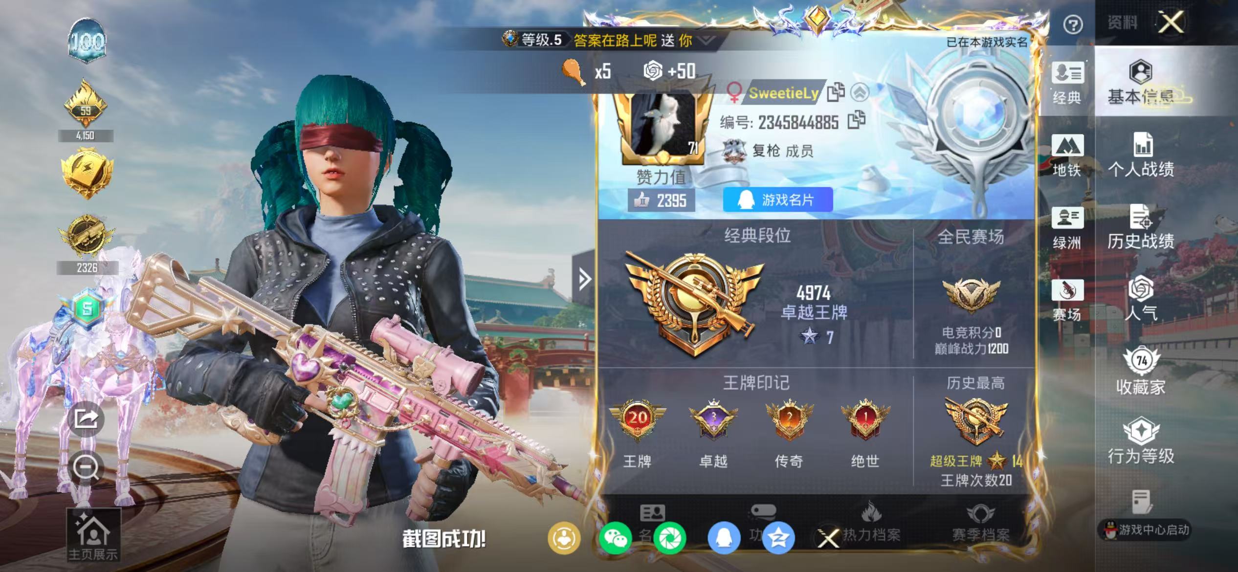 HPSJ4152930和平精英账号详情图3