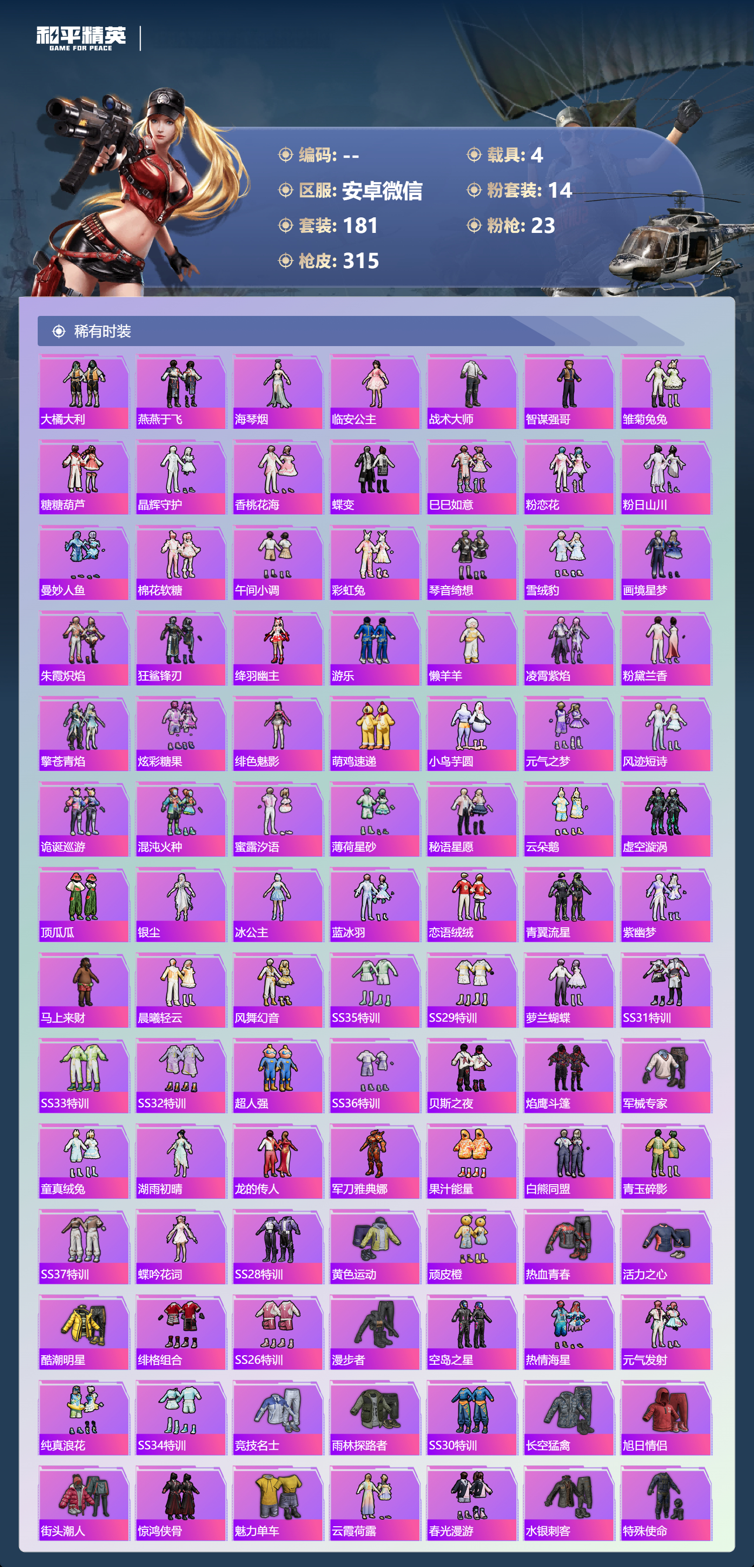 HPSJ4152461和平精英账号详情图6