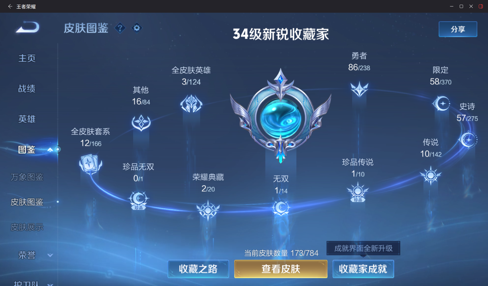 WZZM4283550王者荣耀账号详情图3