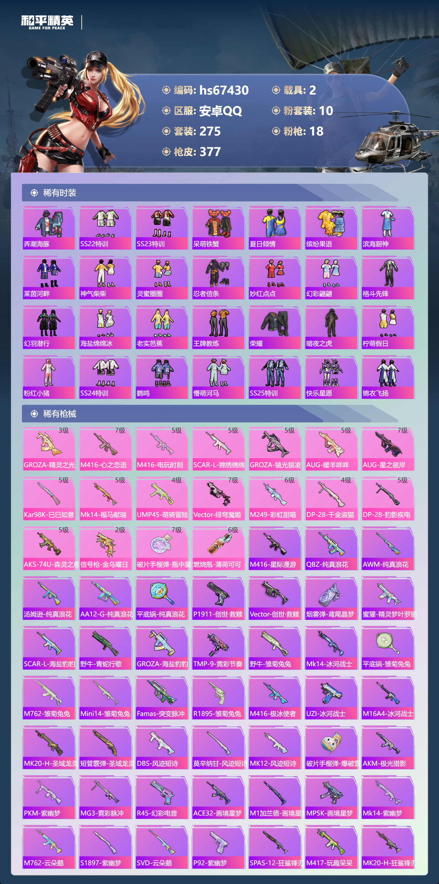 HPSJ4152948和平精英账号详情图8