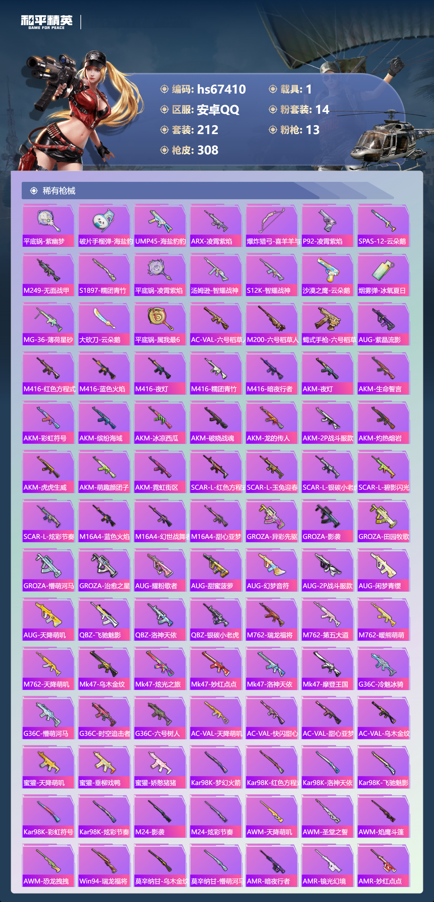 HPSJ4152927和平精英账号详情图8