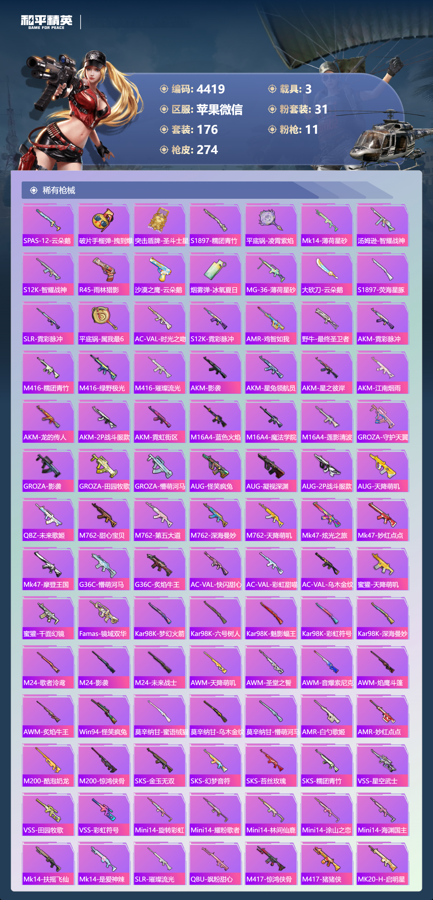 HPLX4154071和平精英账号详情图7