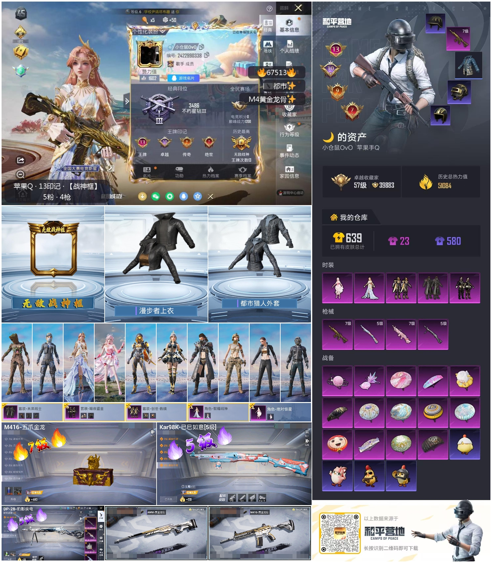 HPSJ4153105和平精英账号详情图4