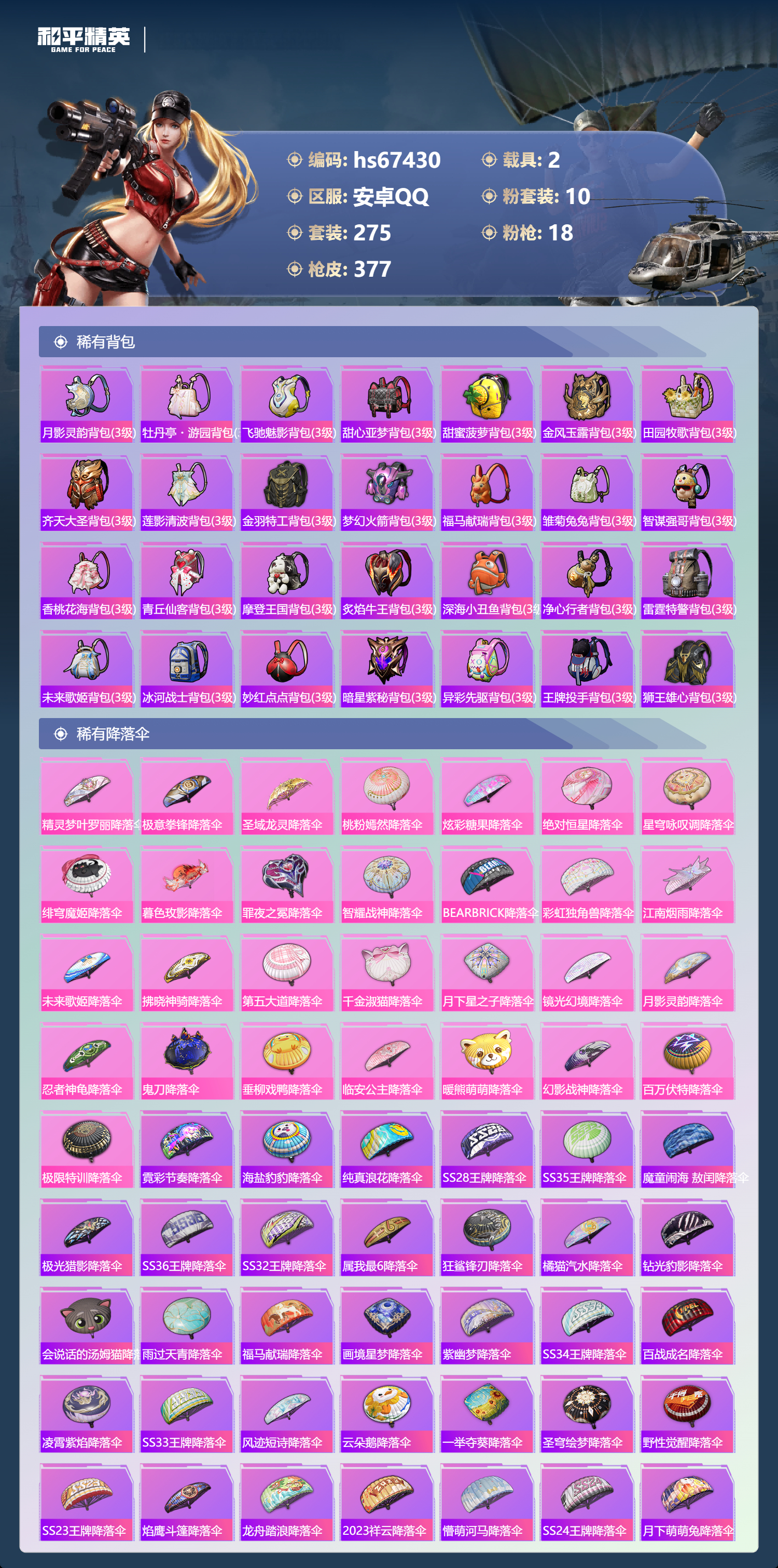 HPSJ4152948和平精英账号详情图13